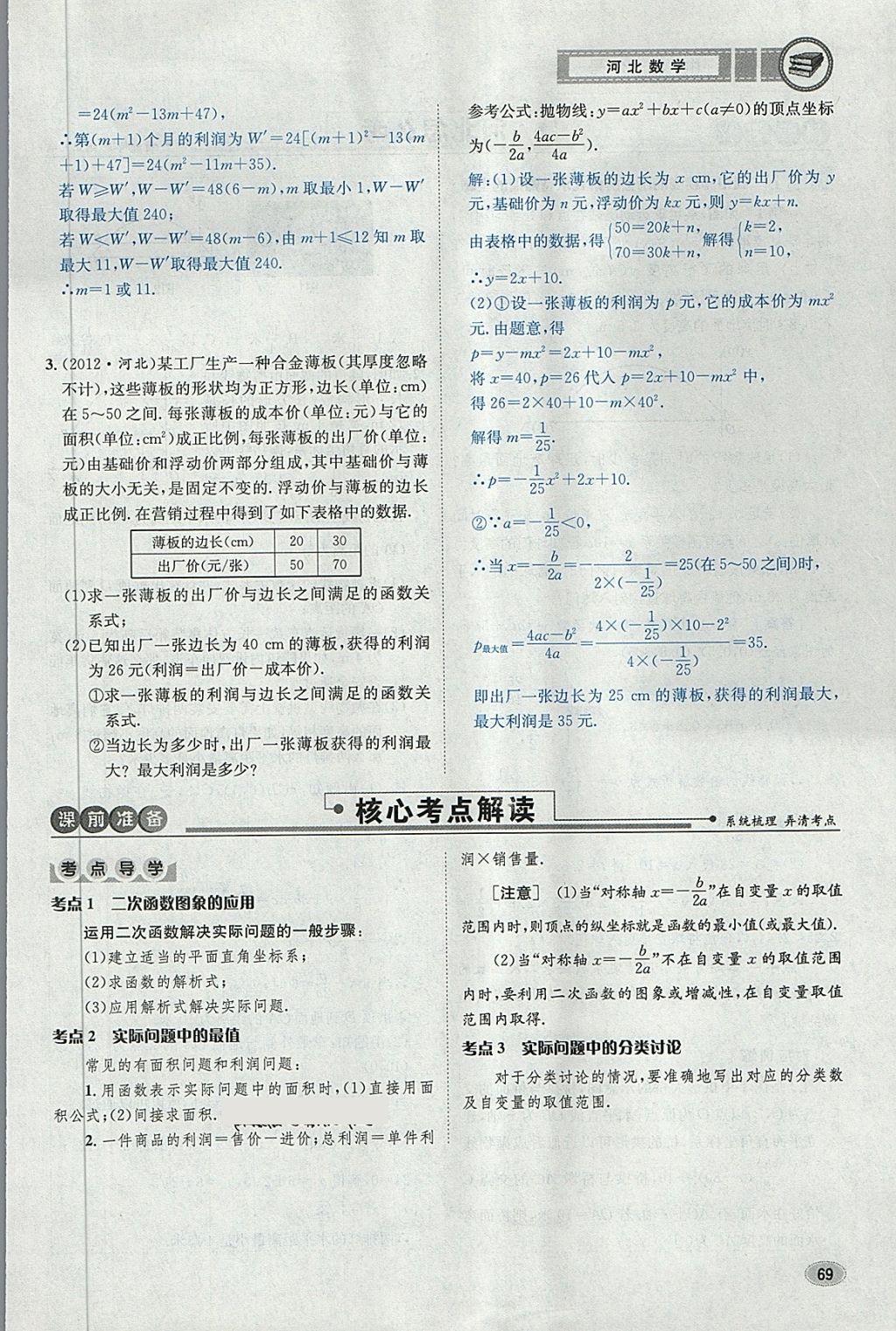 2018年中考2号河北考试说明的说明数学 第93页