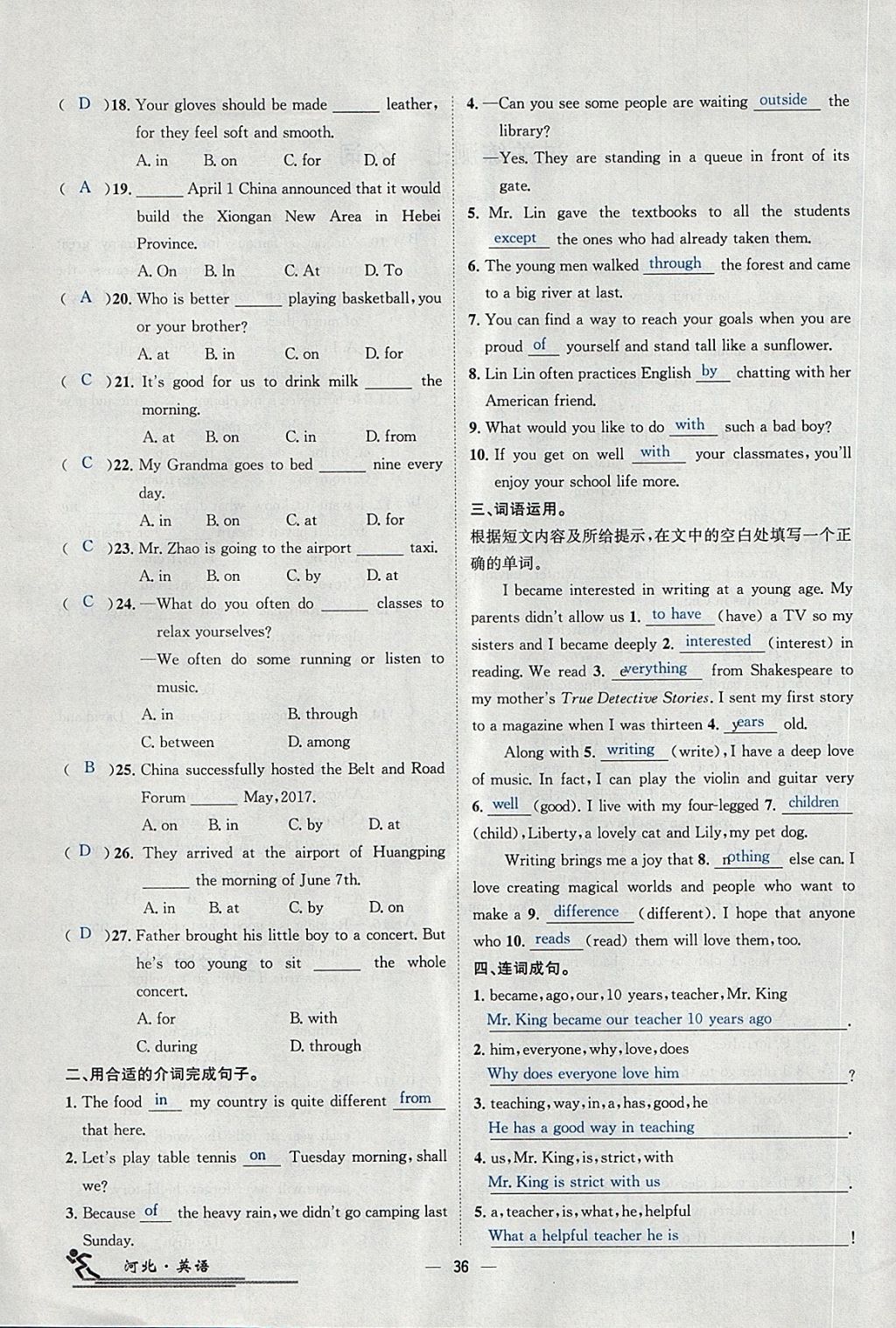 2018年中考2号河北考试说明的说明英语 第272页