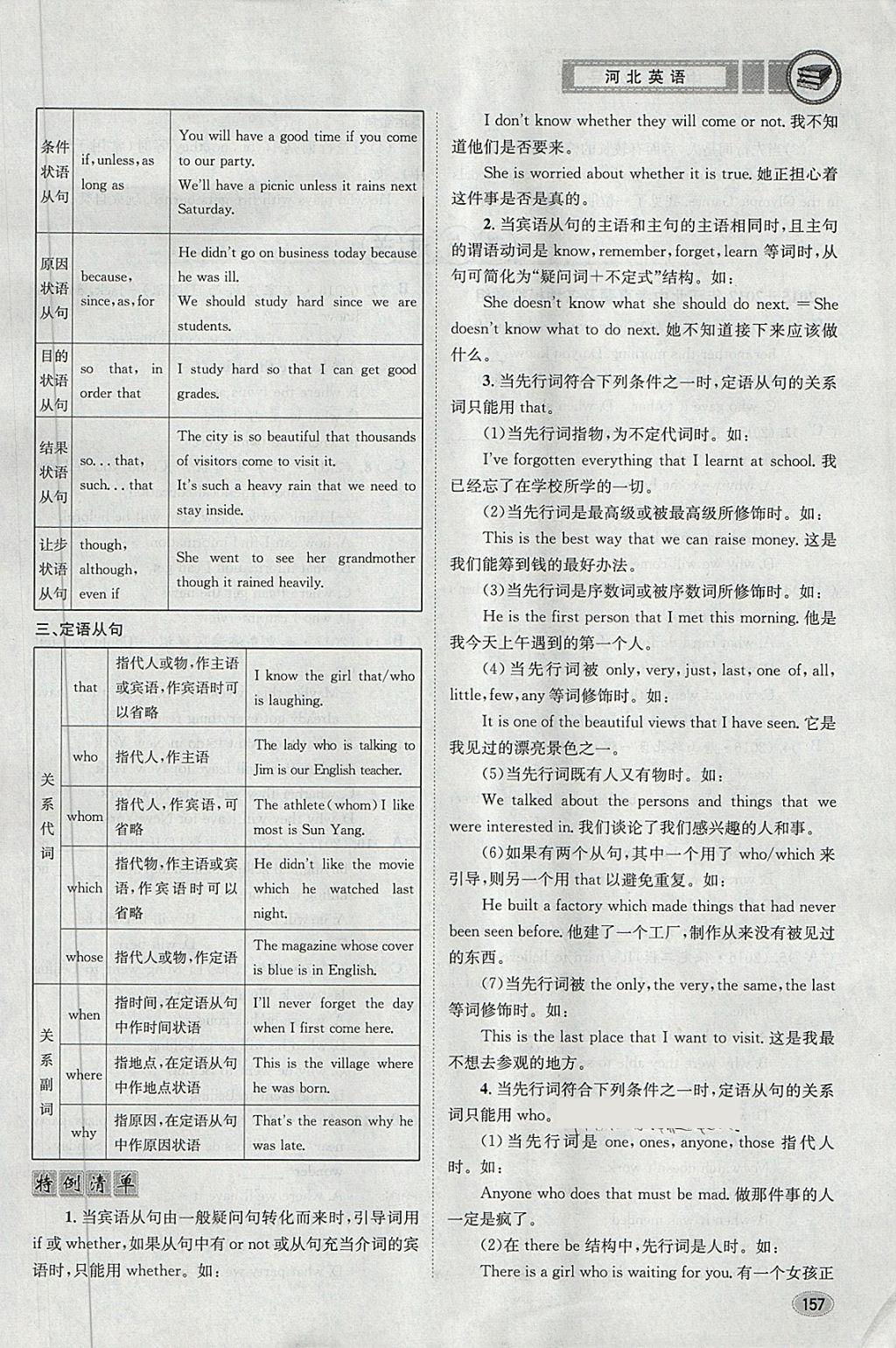 2018年中考2号河北考试说明的说明英语 第186页