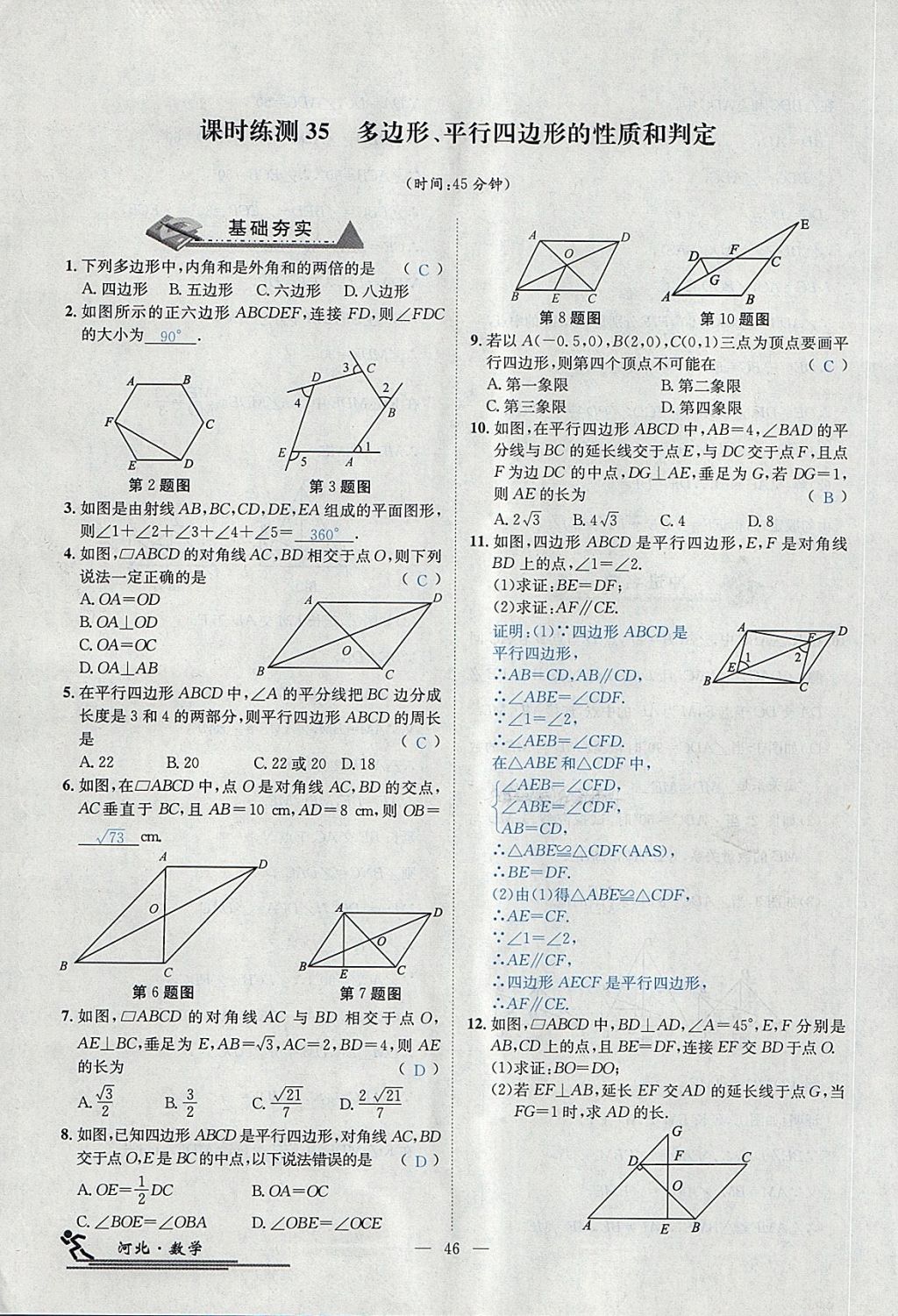 2018年中考2號河北考試說明的說明數(shù)學 第258頁