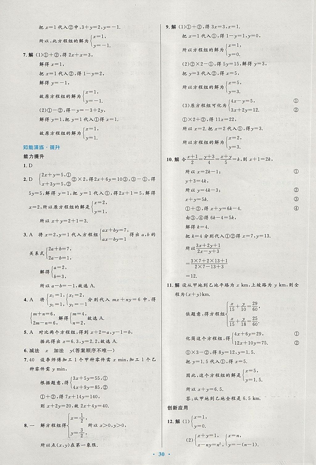 2018年初中同步测控优化设计七年级数学下册人教版 第16页