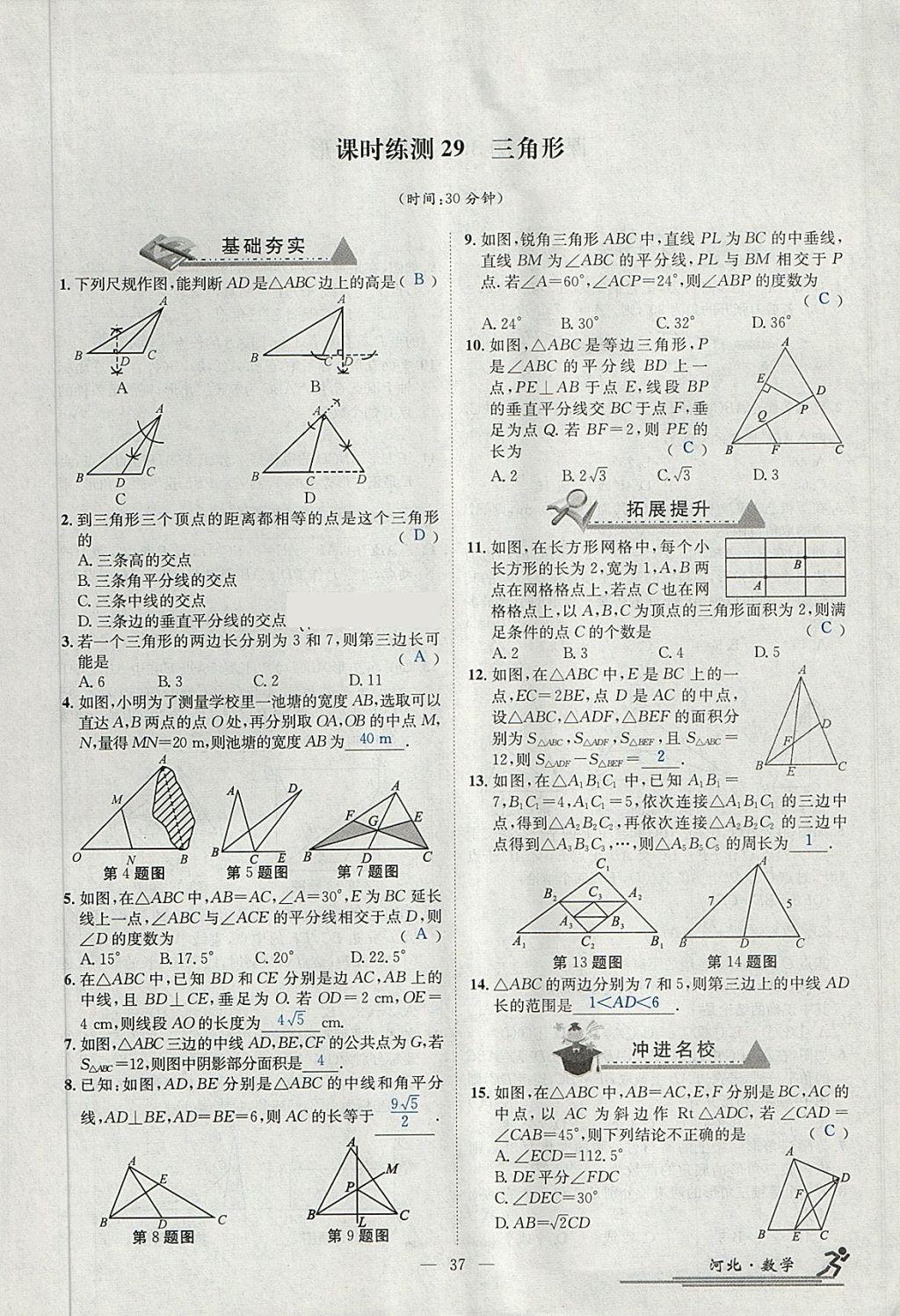 2018年中考2號(hào)河北考試說(shuō)明的說(shuō)明數(shù)學(xué) 第249頁(yè)