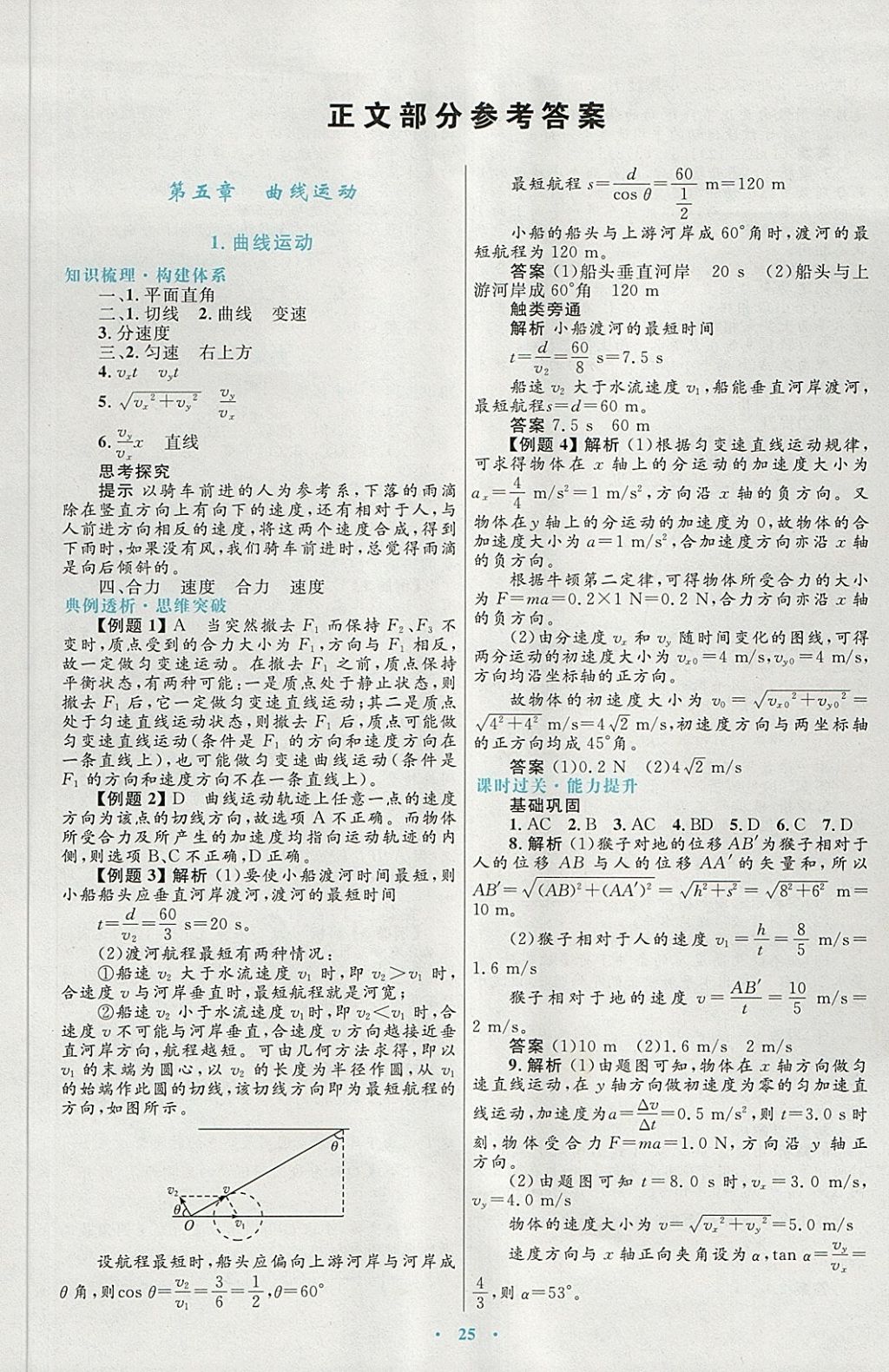 2018年高中同步测控优化设计物理必修2人教版供内蒙古使用 第1页