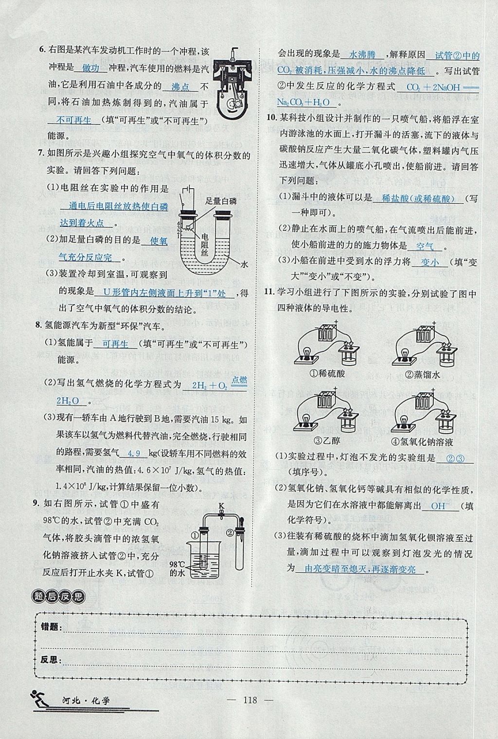 2018年中考2號(hào)河北考試說(shuō)明的說(shuō)明化學(xué) 第248頁(yè)