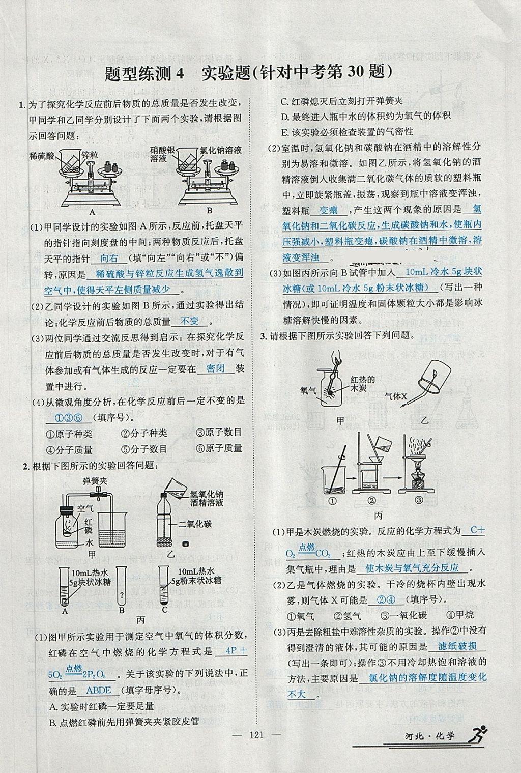 2018年中考2號河北考試說明的說明化學(xué) 第251頁