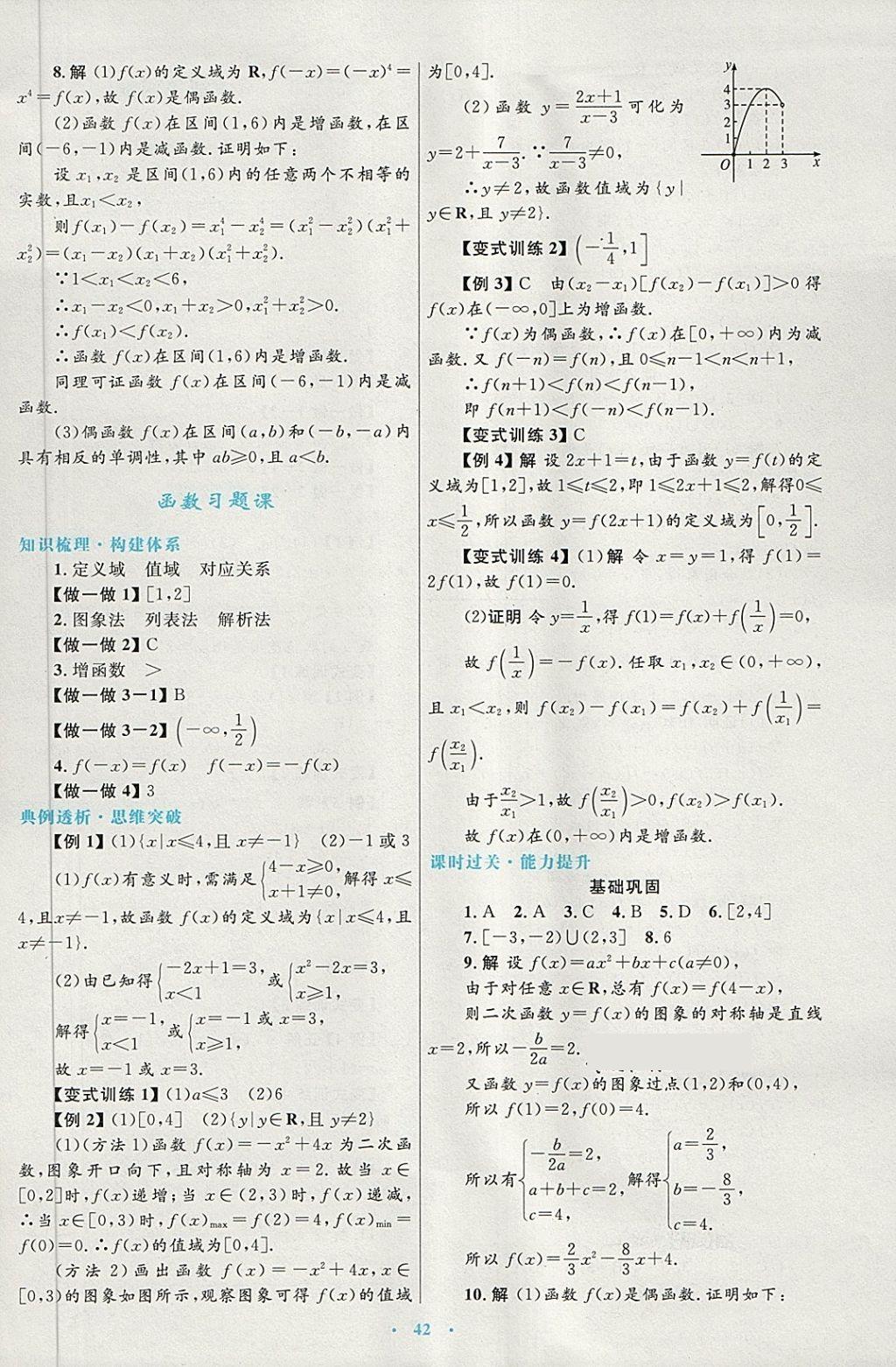 2018年高中同步測(cè)控優(yōu)化設(shè)計(jì)數(shù)學(xué)必修1人教A版供內(nèi)蒙古使用 第14頁