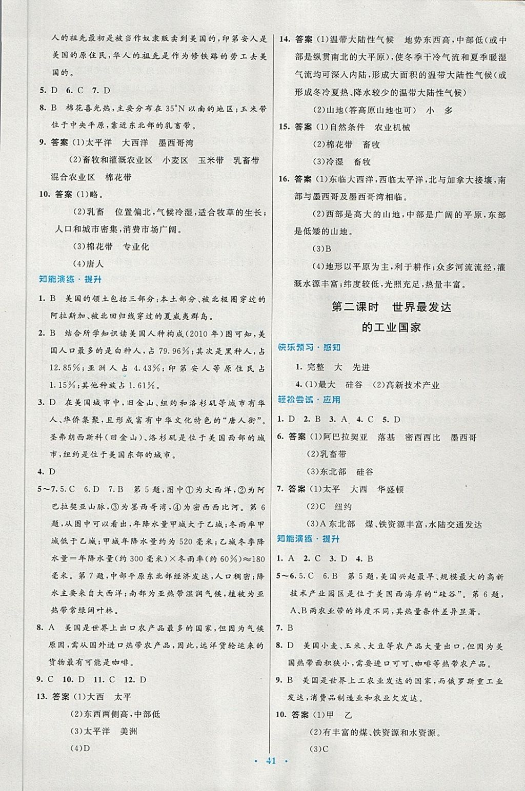 2018年初中同步测控优化设计七年级地理下册人教版 第13页