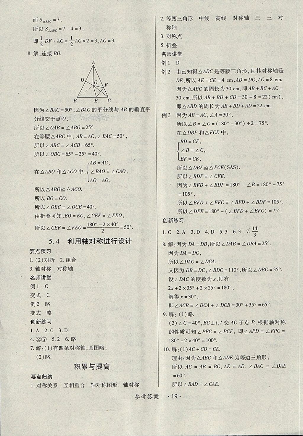 2018年一課一練創(chuàng)新練習(xí)七年級數(shù)學(xué)下冊北師大版 第19頁