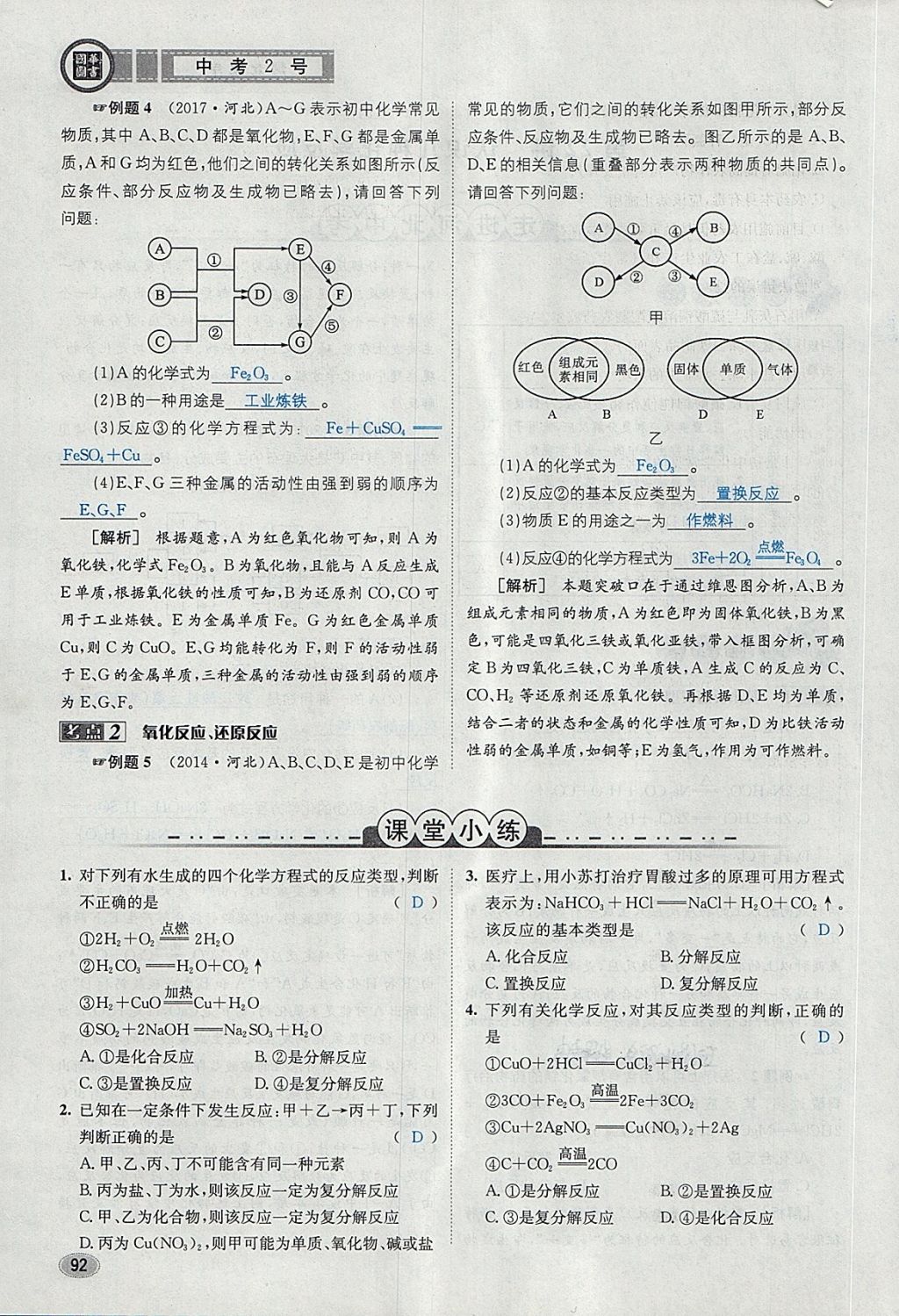 2018年中考2號河北考試說明的說明化學 第34頁