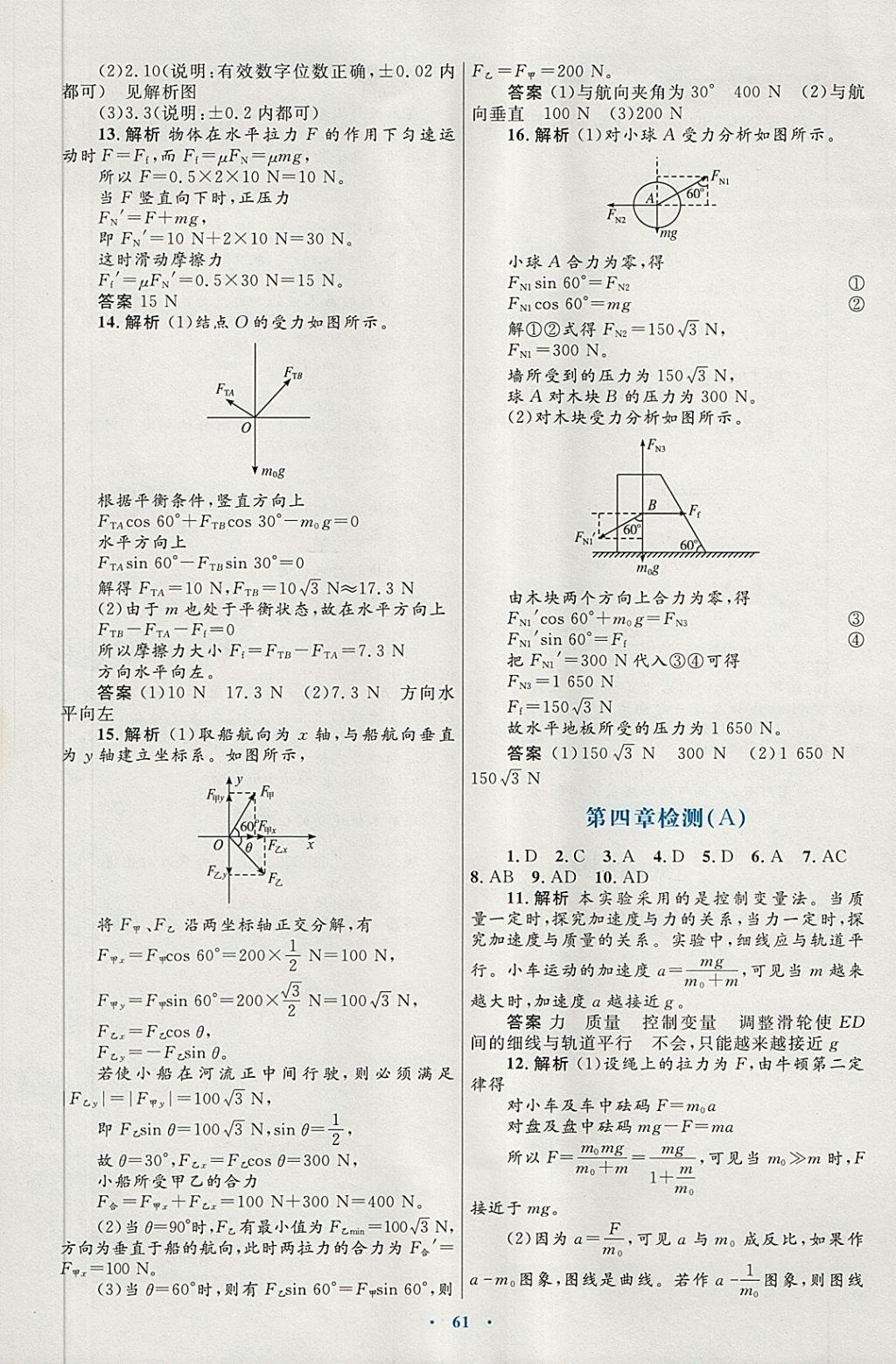 2018年高中同步測控優(yōu)化設(shè)計物理必修1人教版供內(nèi)蒙古使用 第29頁