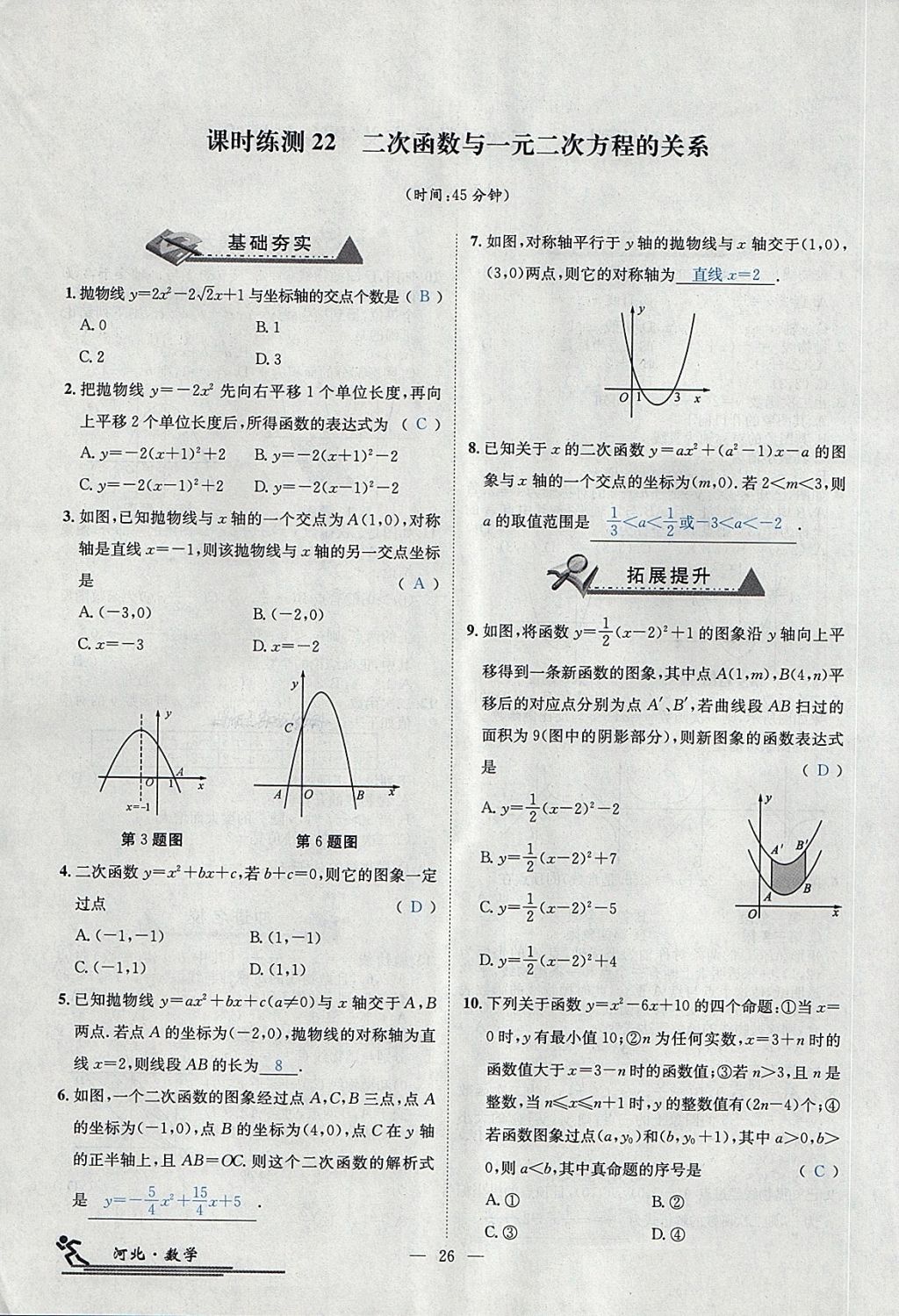 2018年中考2号河北考试说明的说明数学 第238页