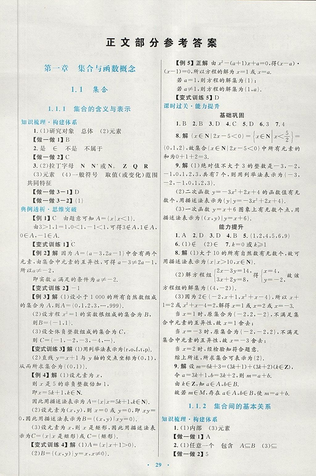 2018年高中同步测控优化设计数学必修1人教A版供内蒙古使用 第1页