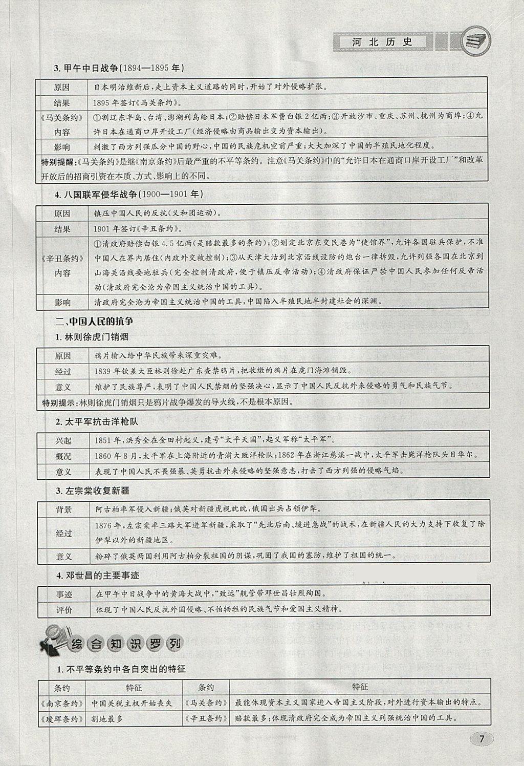 2018年中考2号河北考试说明的说明历史 第3页