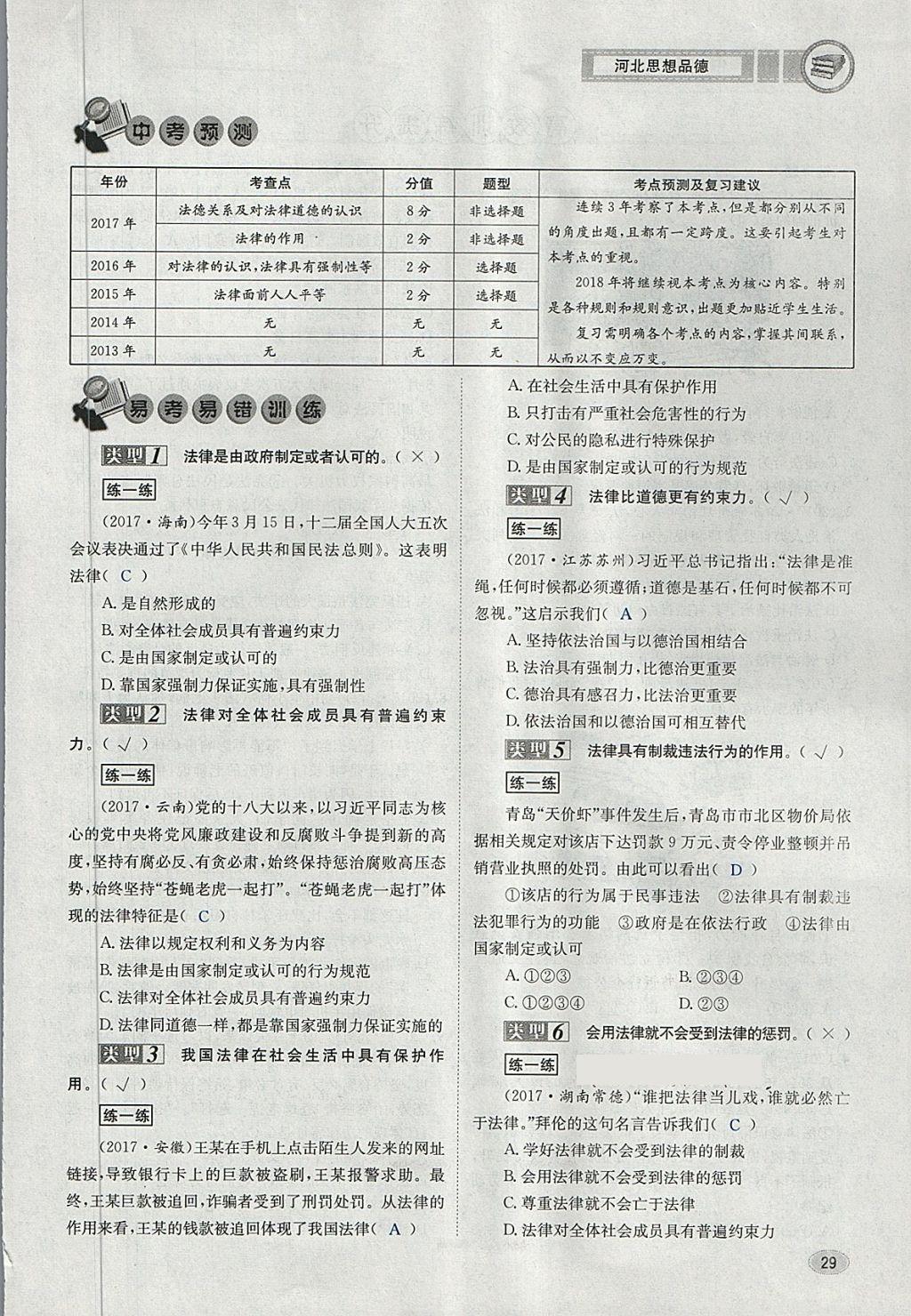 2018年中考2號(hào)河北考試說明的說明思想品德 第61頁(yè)