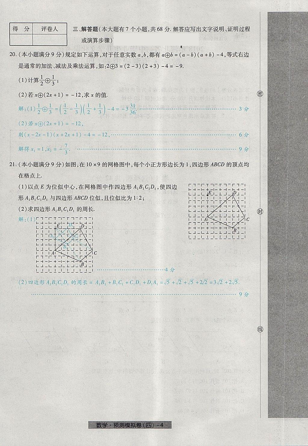 2018年河北中考中考模擬卷數(shù)學(xué) 第28頁