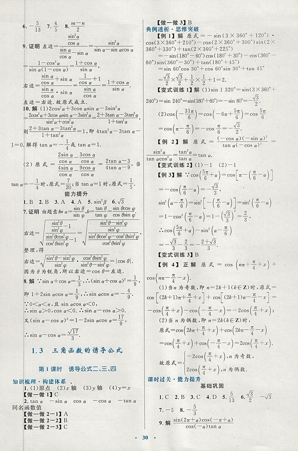 2018年高中同步測控優(yōu)化設(shè)計(jì)數(shù)學(xué)必修4人教A版供內(nèi)蒙古使用 第6頁