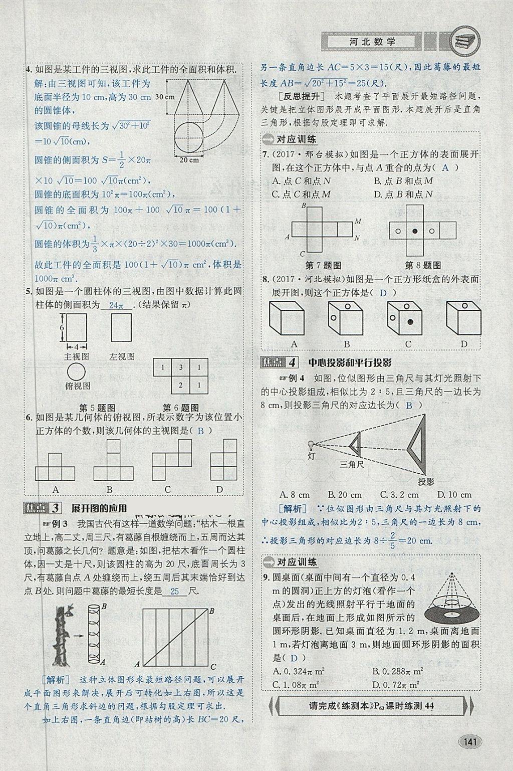 2018年中考2號河北考試說明的說明數(shù)學 第165頁