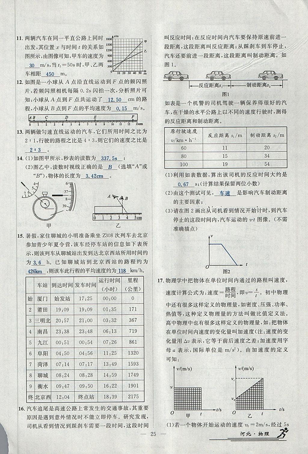 2018年中考2號(hào)河北考試說明的說明物理 第148頁