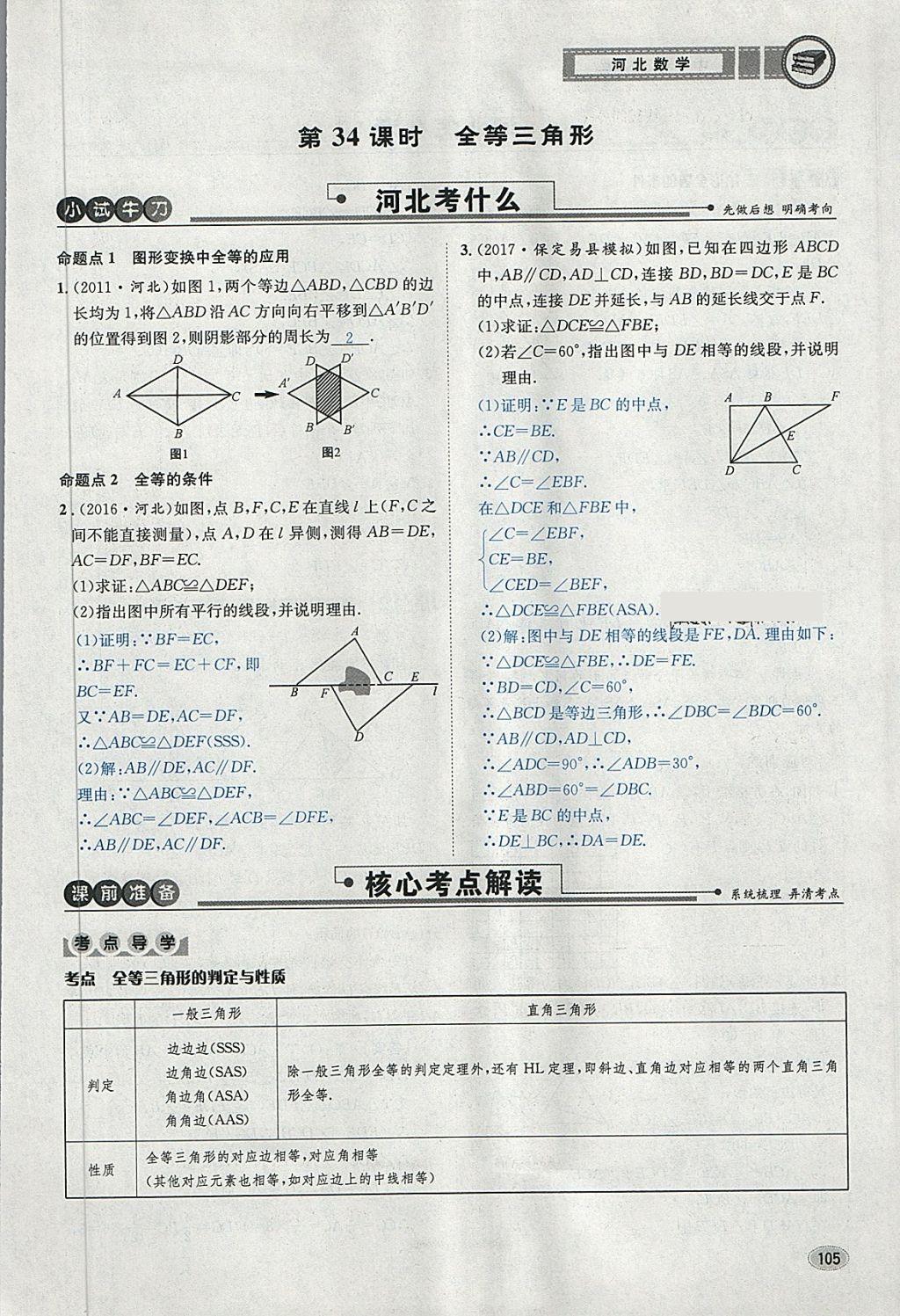 2018年中考2號(hào)河北考試說(shuō)明的說(shuō)明數(shù)學(xué) 第129頁(yè)