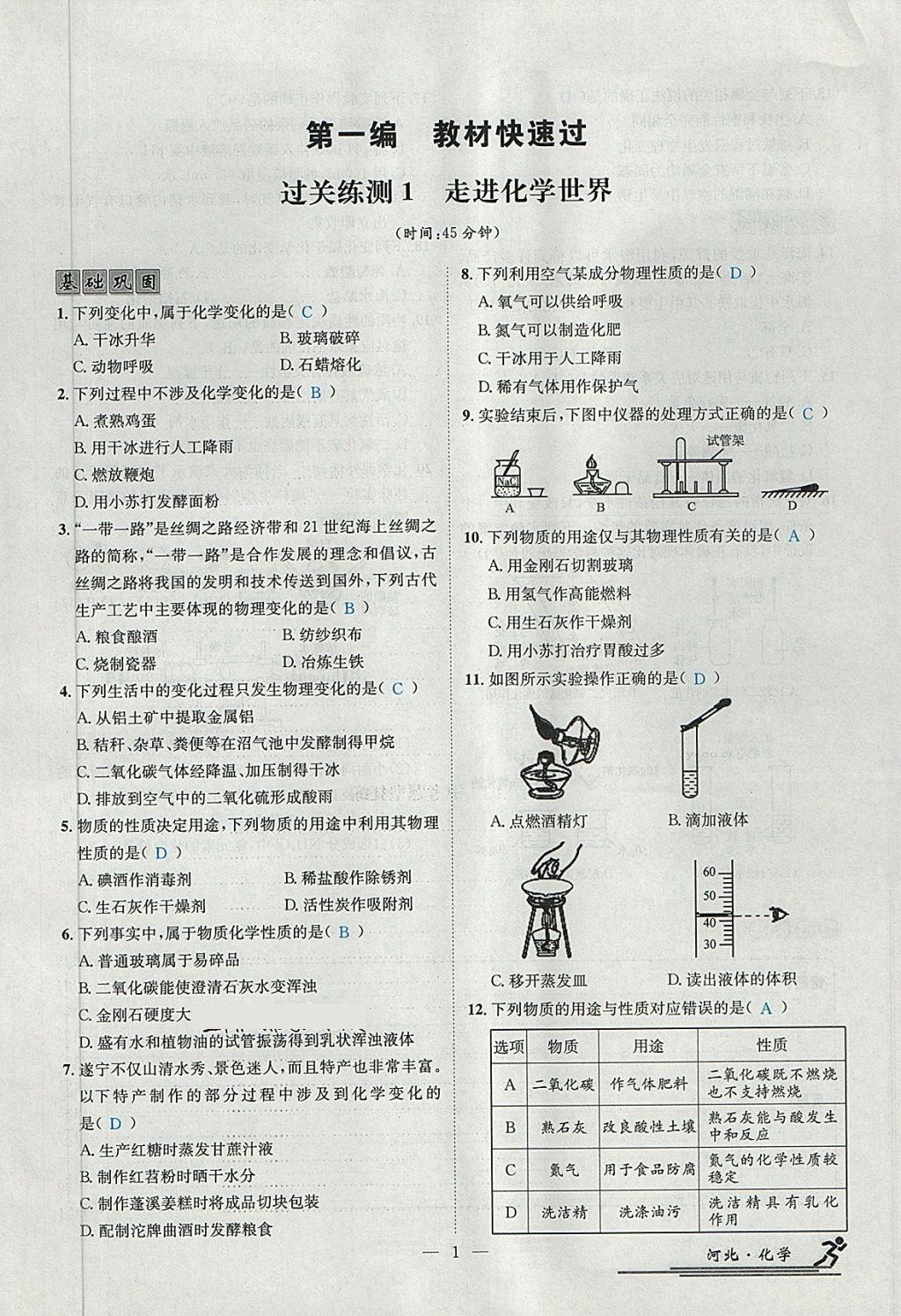 2018年中考2號河北考試說明的說明化學(xué) 第131頁