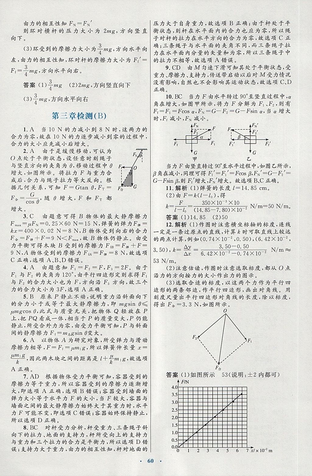 2018年高中同步測(cè)控優(yōu)化設(shè)計(jì)物理必修1人教版供內(nèi)蒙古使用 第28頁(yè)