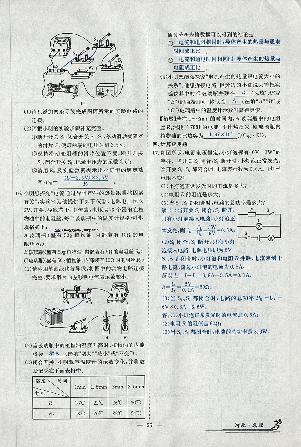 2018年中考2號河北考試說明的說明物理 第178頁