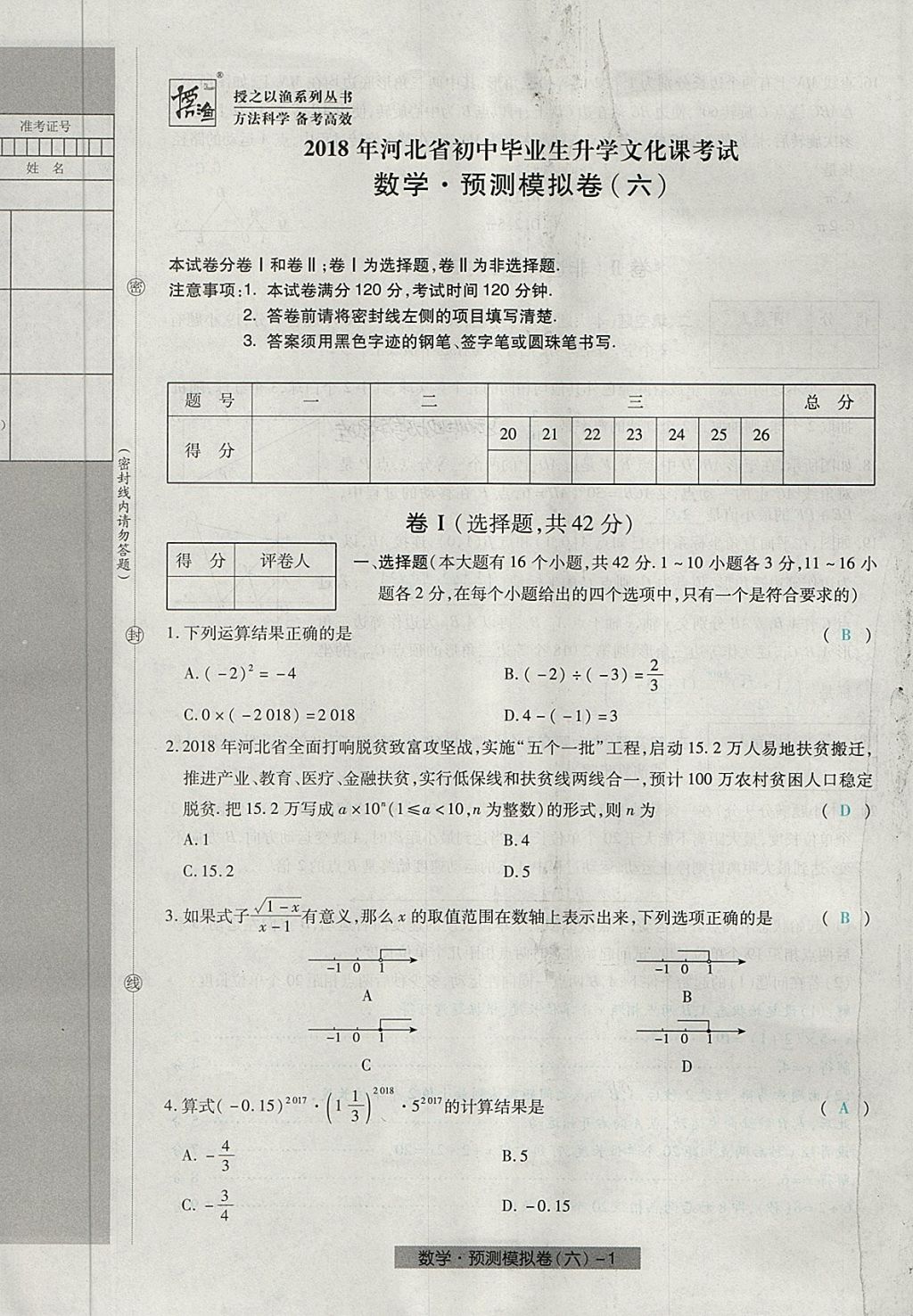 2018年河北中考中考模拟卷数学 第41页