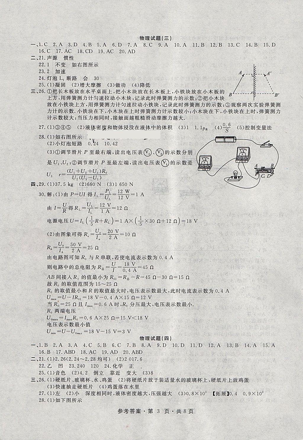 2018年初中毕业生升学模拟考试物理 第3页