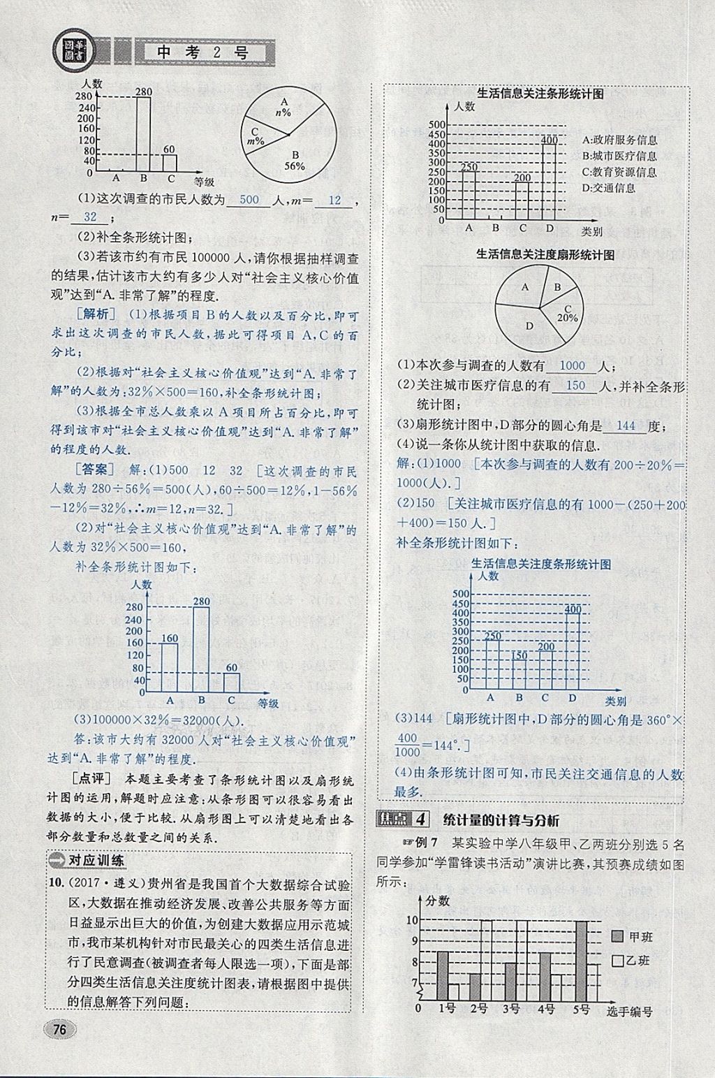 2018年中考2号河北考试说明的说明数学 第100页