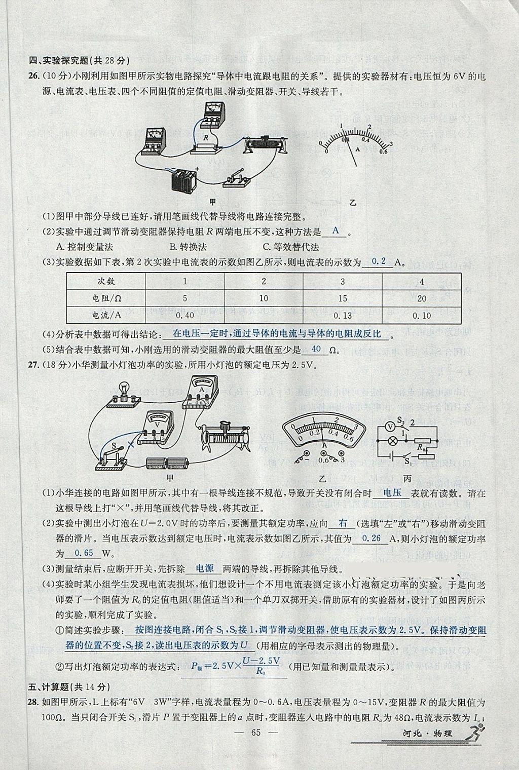 2018年中考2號河北考試說明的說明物理 第188頁