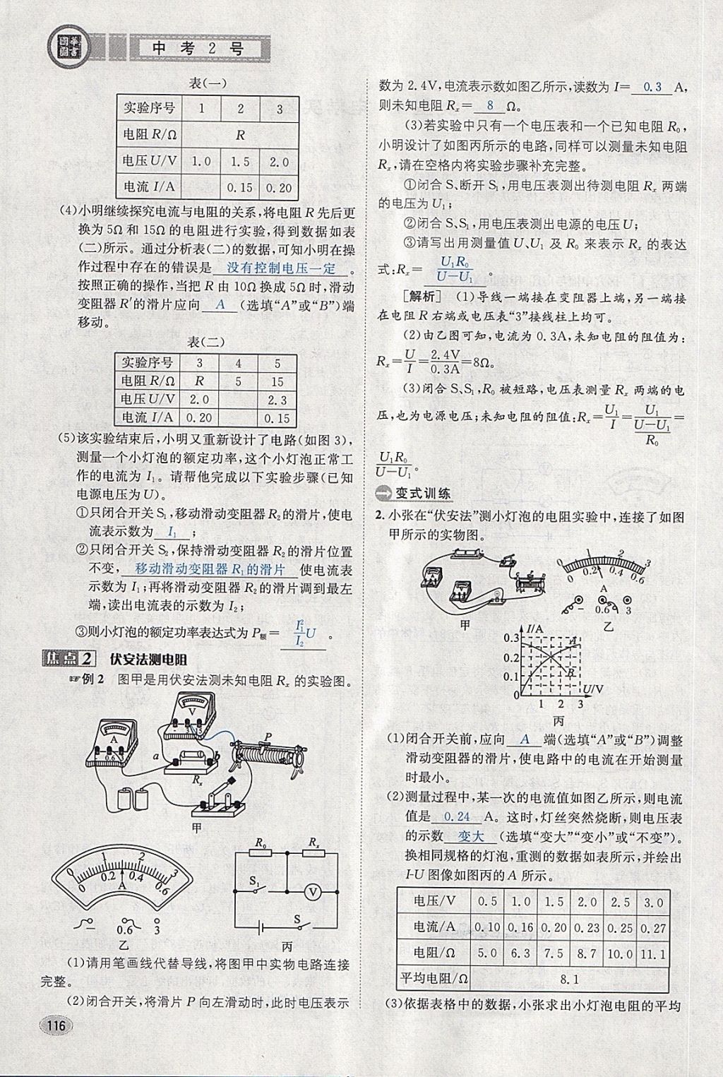 2018年中考2號(hào)河北考試說明的說明物理 第116頁