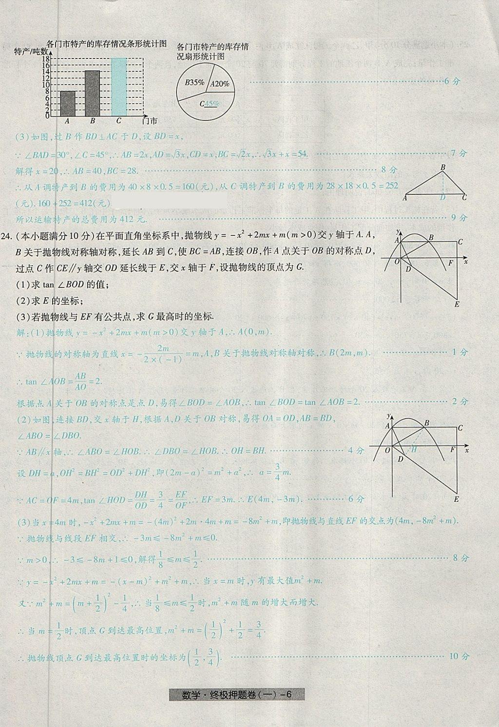 2018年河北中考中考模拟卷数学 第70页