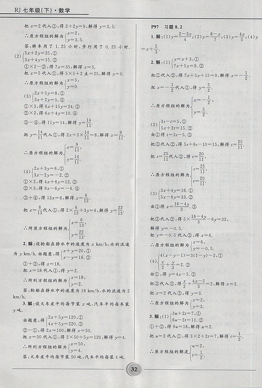 2018年奪冠百分百初中精講精練七年級數(shù)學(xué)下冊人教版 第32頁