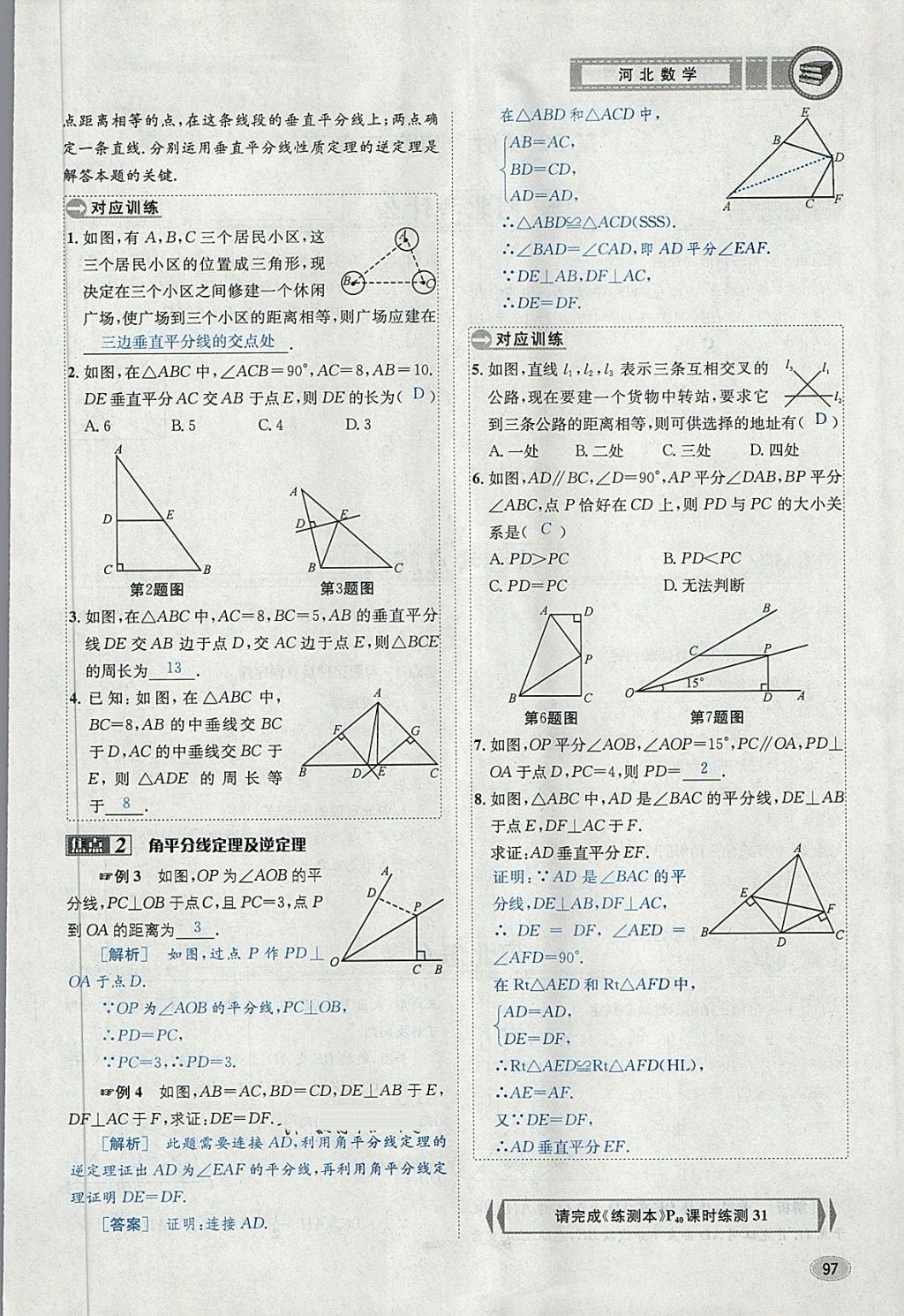 2018年中考2號河北考試說明的說明數(shù)學(xué) 第121頁