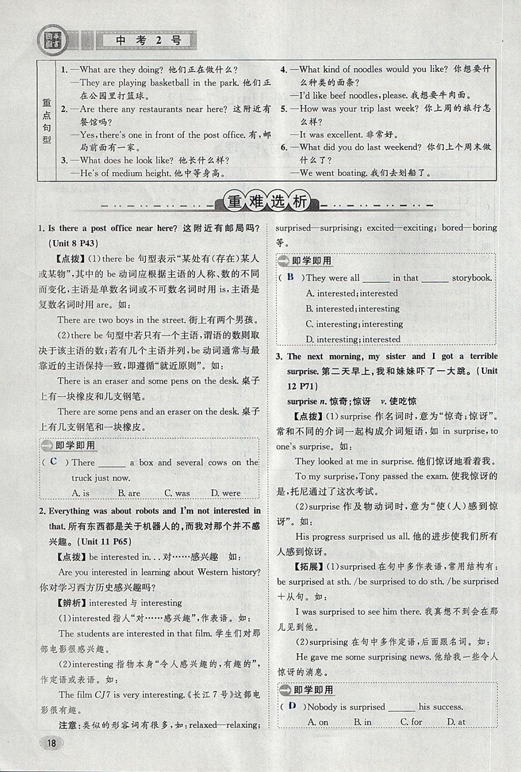 2018年中考2號(hào)河北考試說(shuō)明的說(shuō)明英語(yǔ) 第18頁(yè)