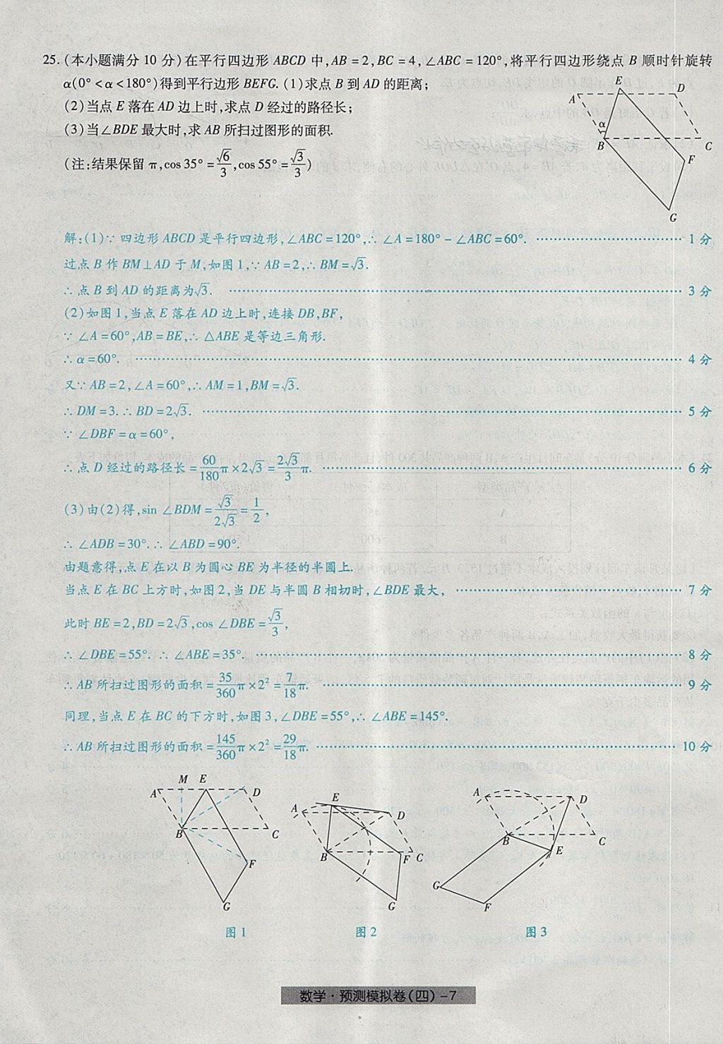 2018年河北中考中考模拟卷数学 第31页