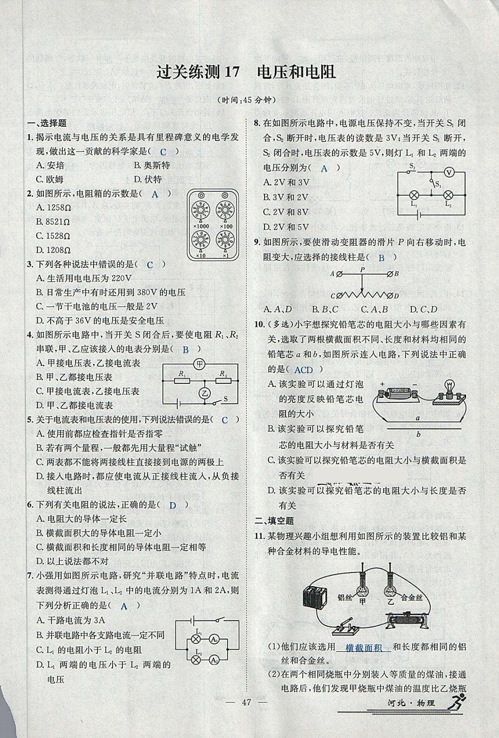 2018年中考2號河北考試說明的說明物理 第170頁