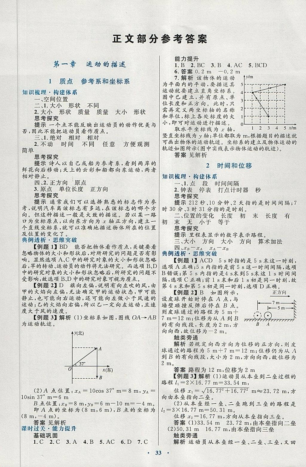 2018年高中同步測控優(yōu)化設(shè)計物理必修1人教版供內(nèi)蒙古使用 第1頁