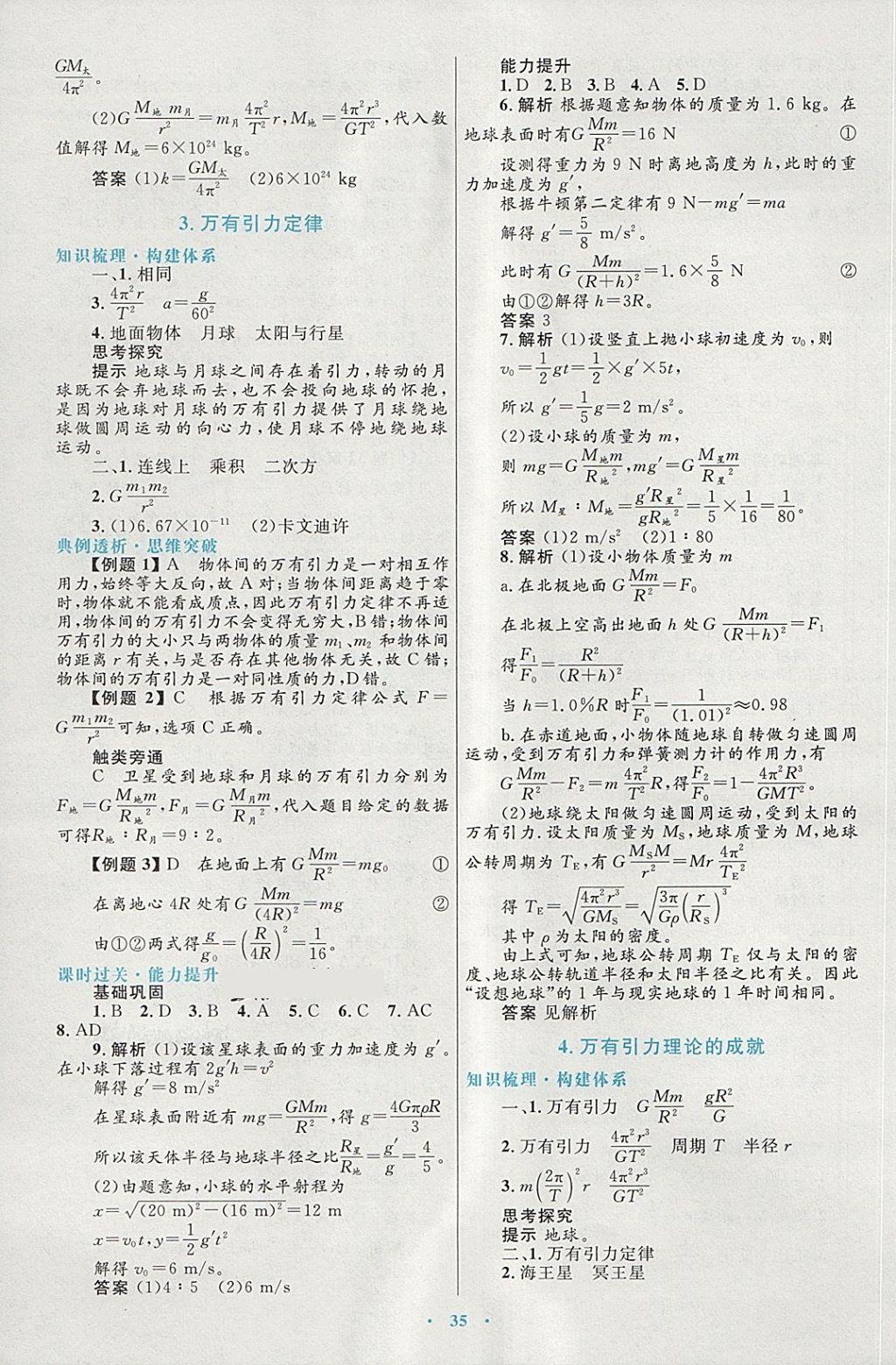 2018年高中同步測(cè)控優(yōu)化設(shè)計(jì)物理必修2人教版供內(nèi)蒙古使用 第11頁