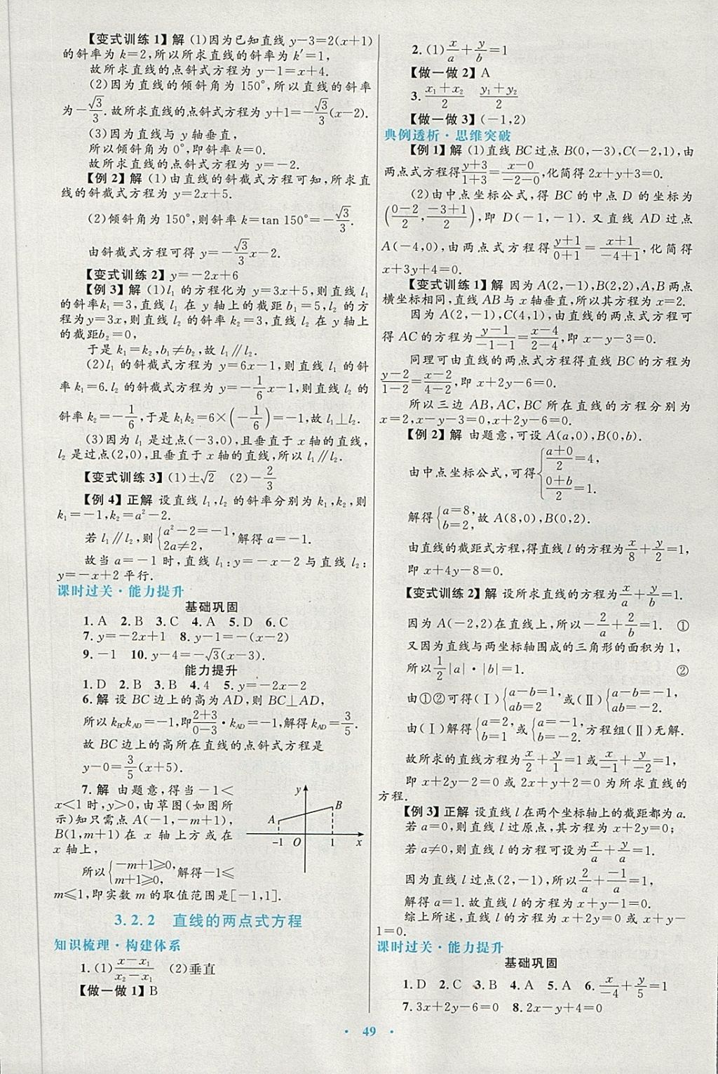 2018年高中同步測控優(yōu)化設(shè)計(jì)數(shù)學(xué)必修2人教A版供內(nèi)蒙古使用 第17頁