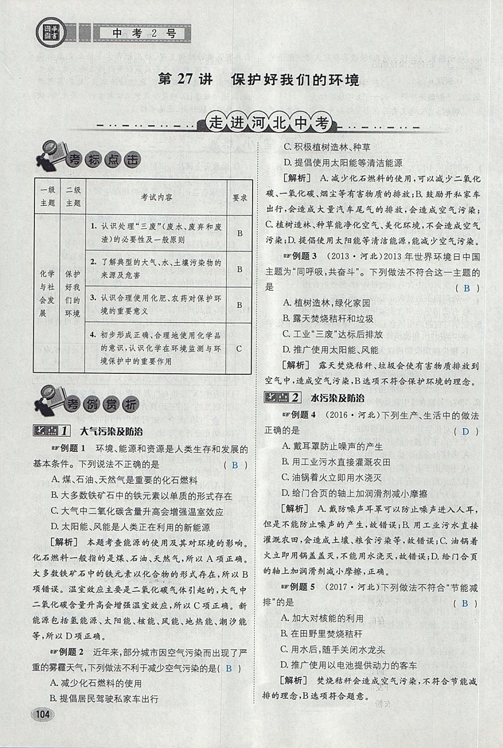 2018年中考2號(hào)河北考試說明的說明化學(xué) 第80頁