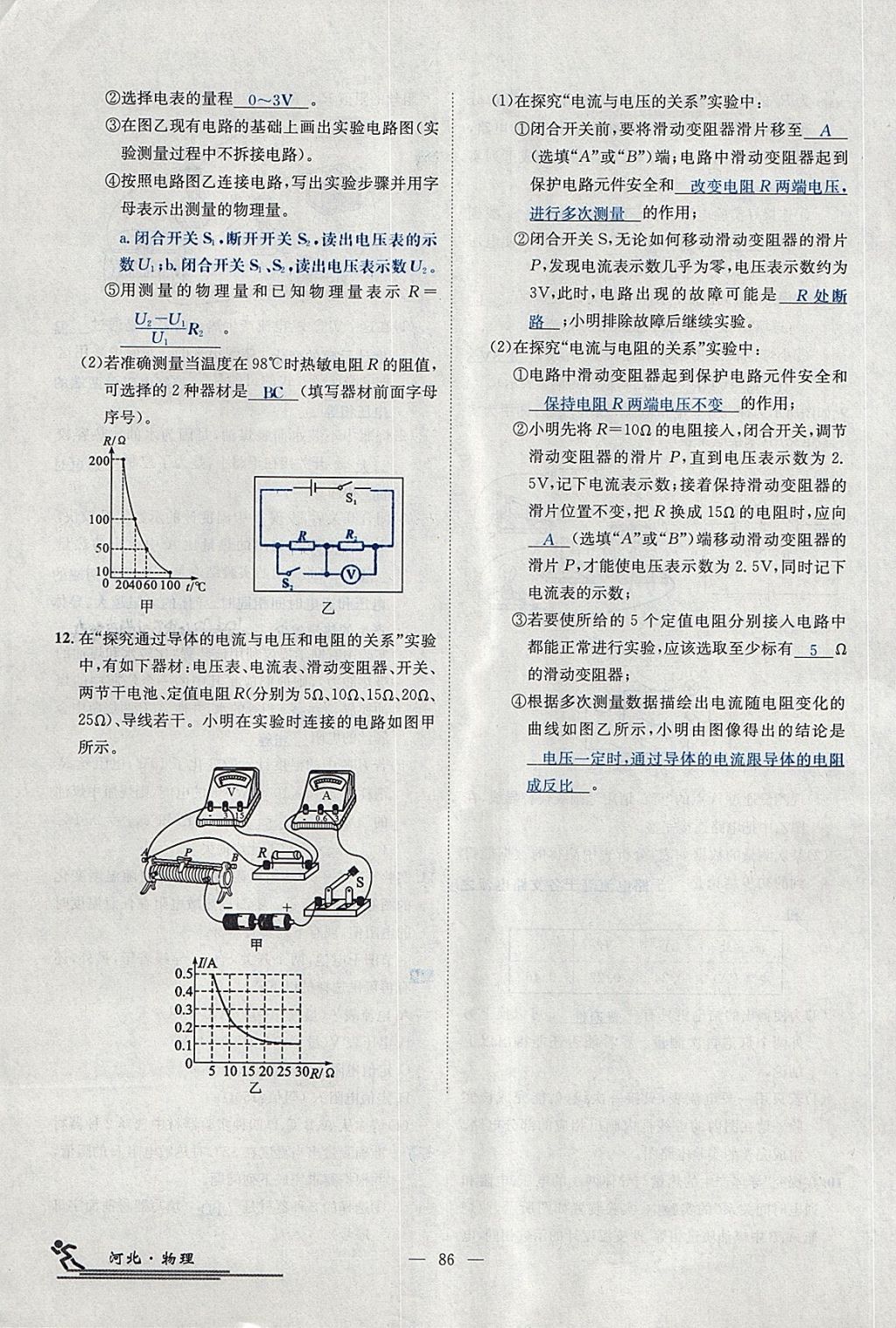 2018年中考2號(hào)河北考試說(shuō)明的說(shuō)明物理 第209頁(yè)