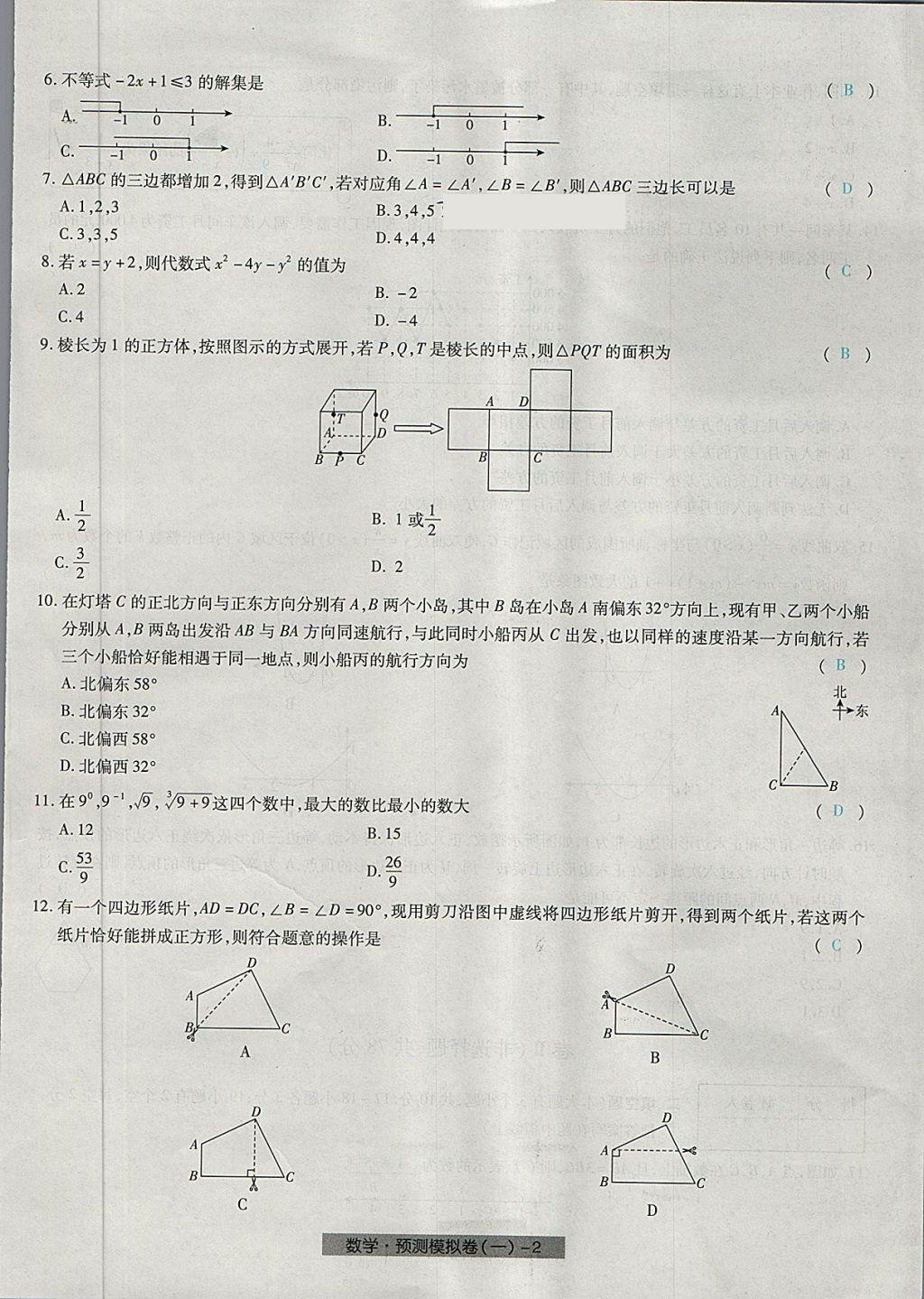 2018年河北中考中考模擬卷數(shù)學 第2頁