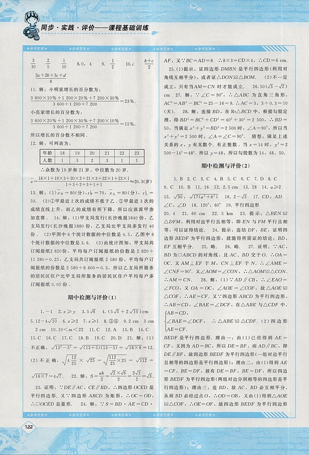 2018年课程基础训练八年级数学下册人教版湖南少年儿童出版社 第13页