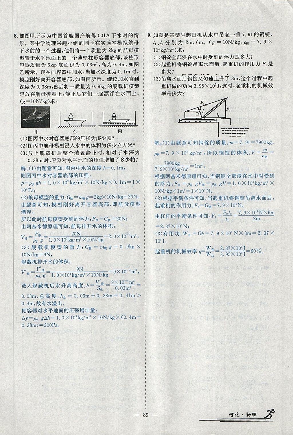 2018年中考2號(hào)河北考試說(shuō)明的說(shuō)明物理 第212頁(yè)