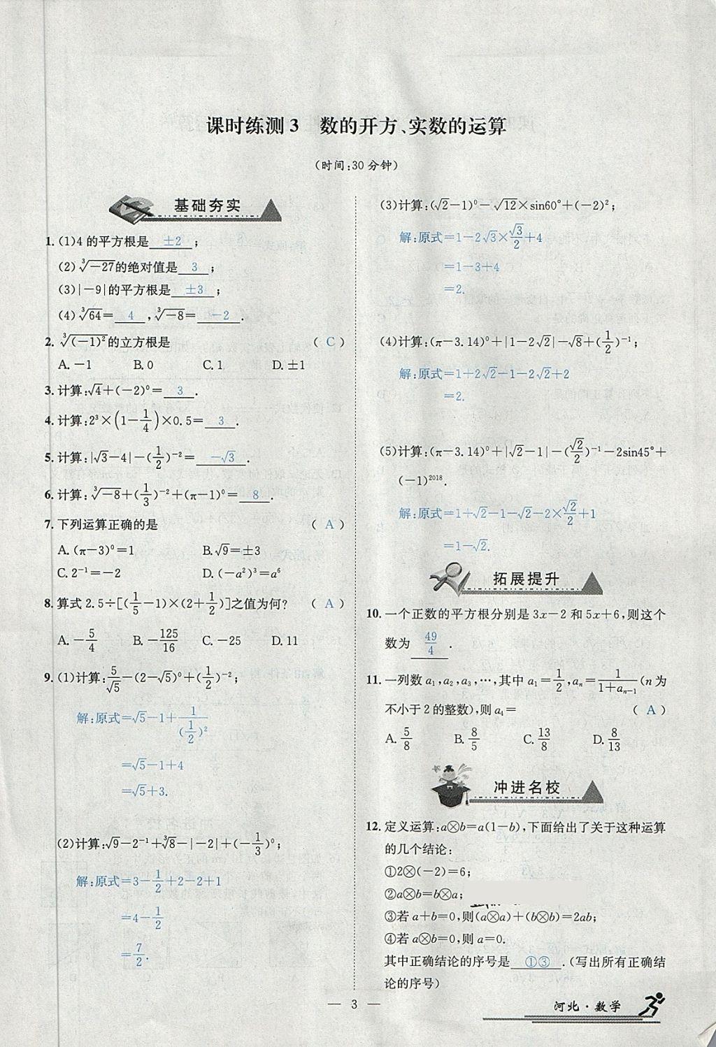 2018年中考2号河北考试说明的说明数学 第215页