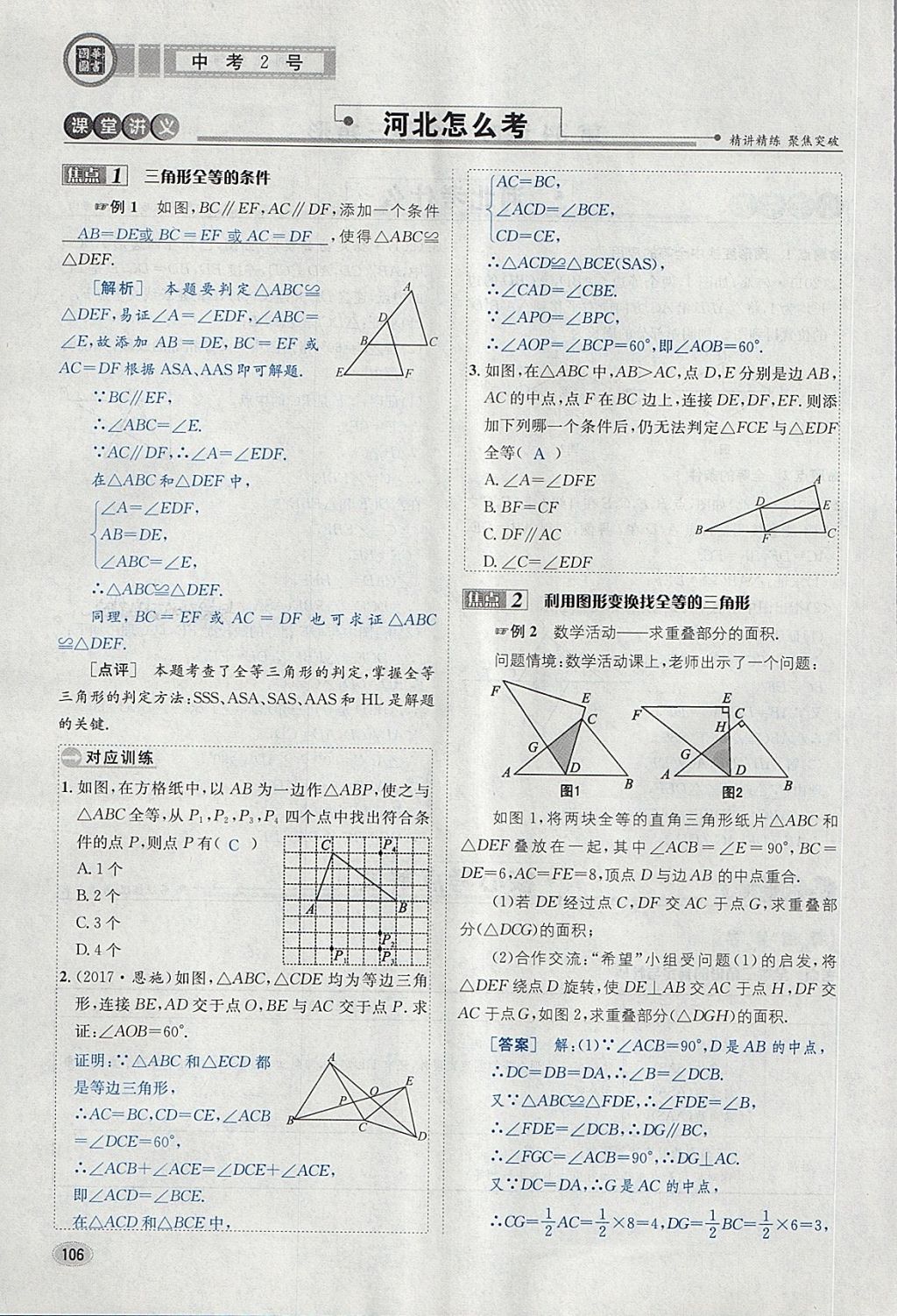 2018年中考2号河北考试说明的说明数学 第130页