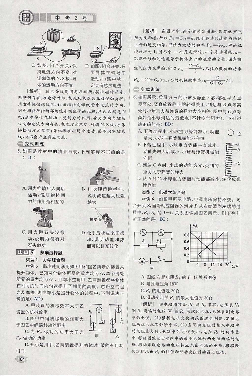 2018年中考2號(hào)河北考試說(shuō)明的說(shuō)明物理 第104頁(yè)