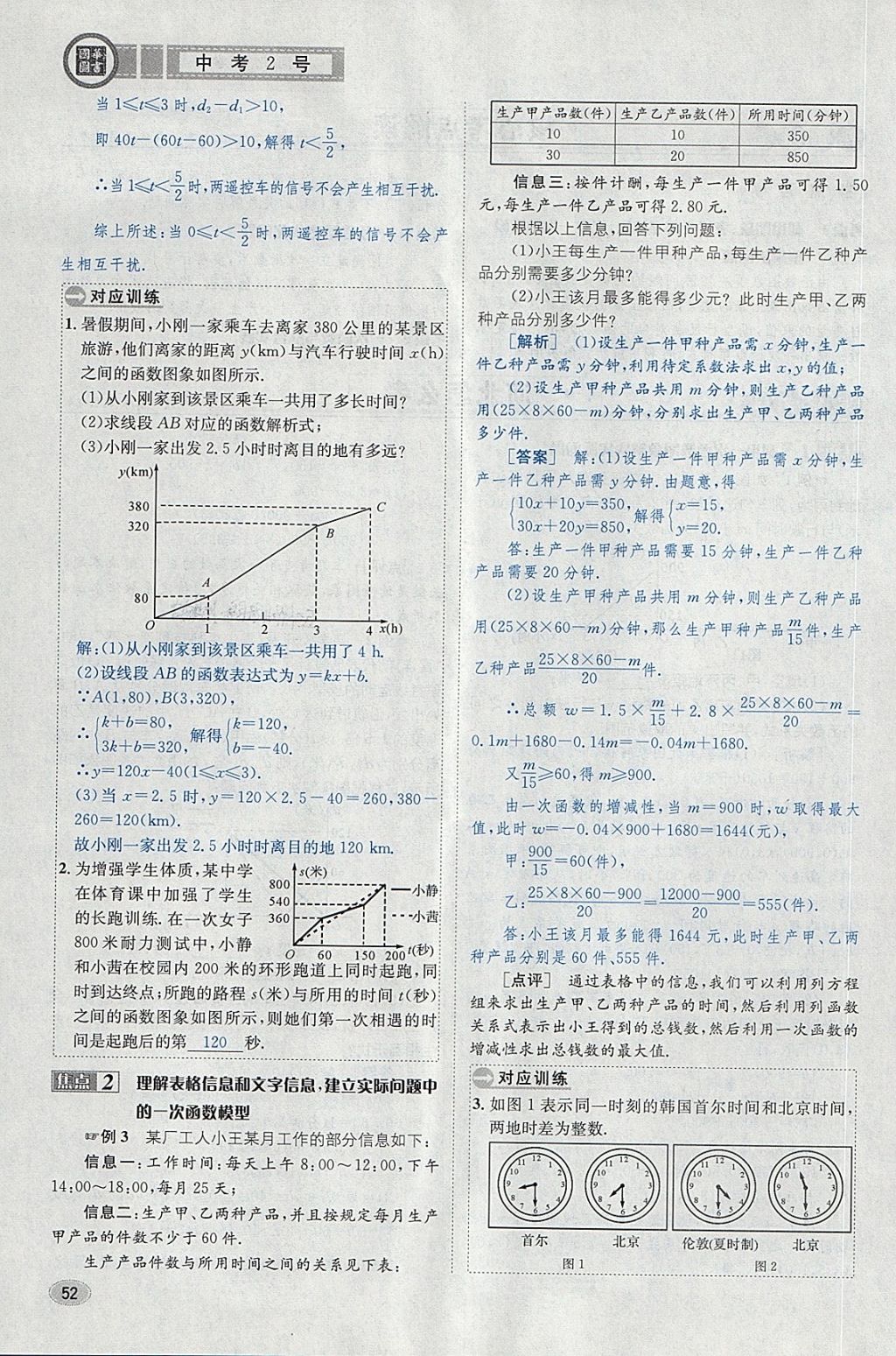 2018年中考2號河北考試說明的說明數(shù)學 第76頁