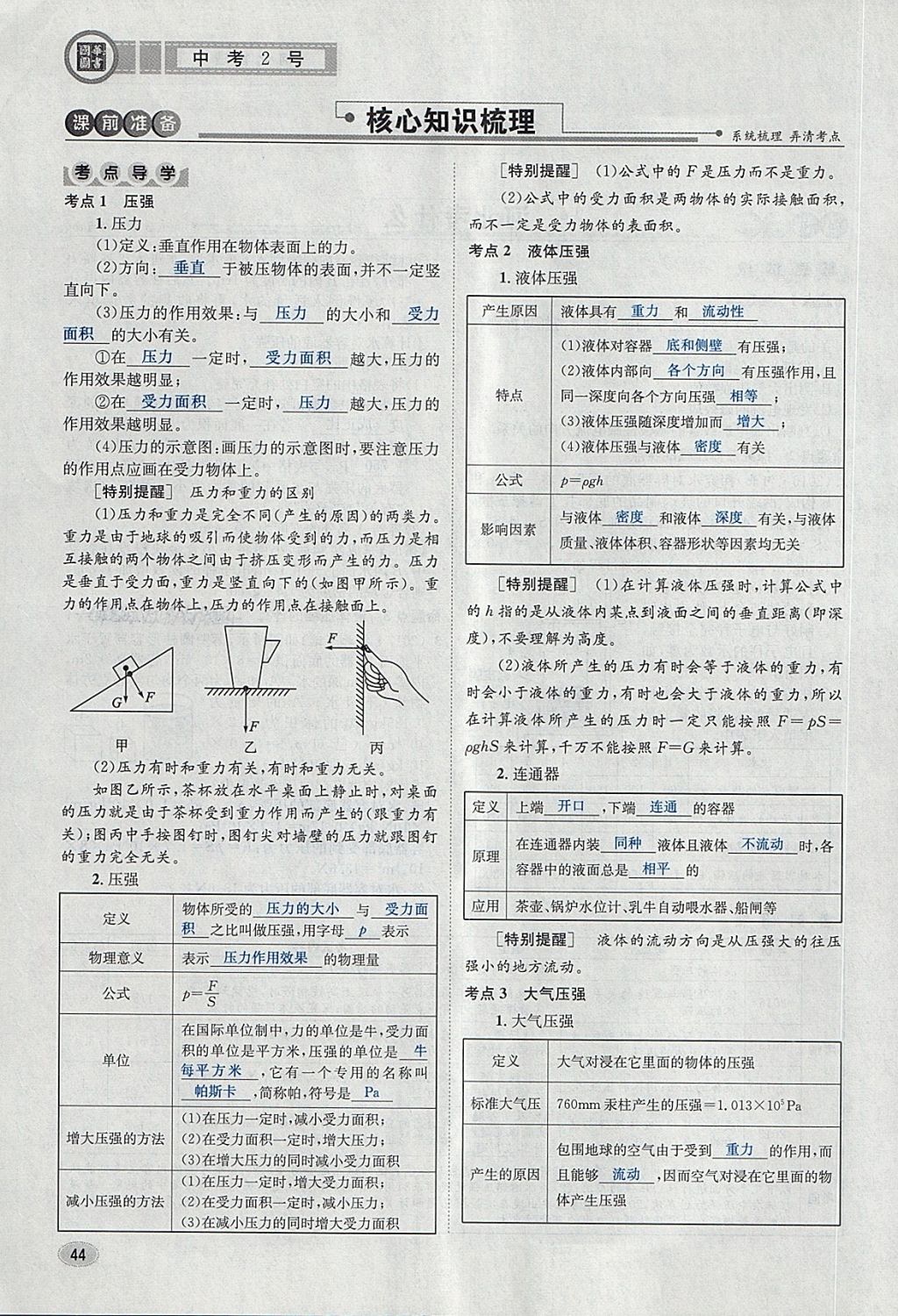 2018年中考2號河北考試說明的說明物理 第44頁